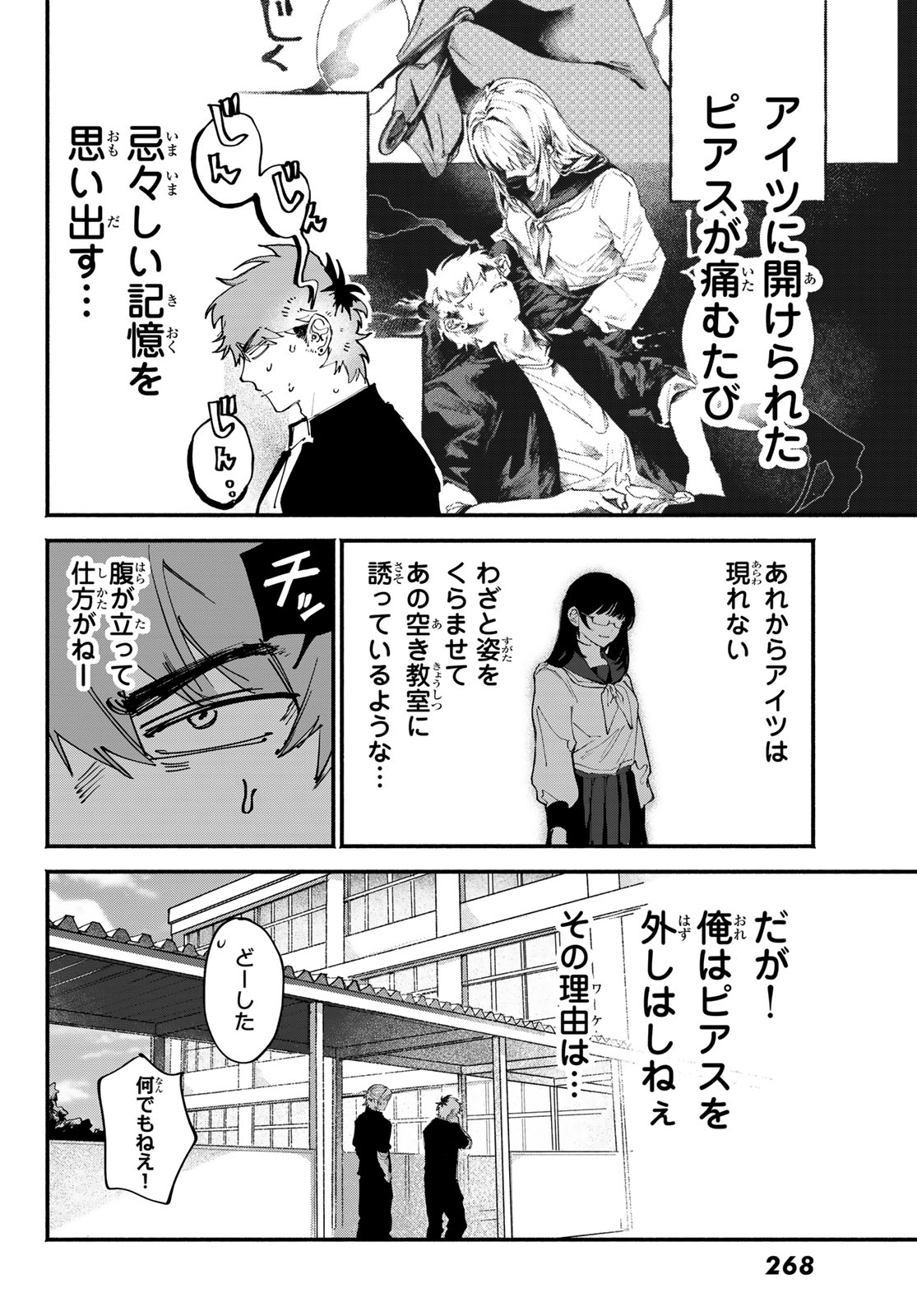 Yugami no Toriko - Chapter 3 - Page 6