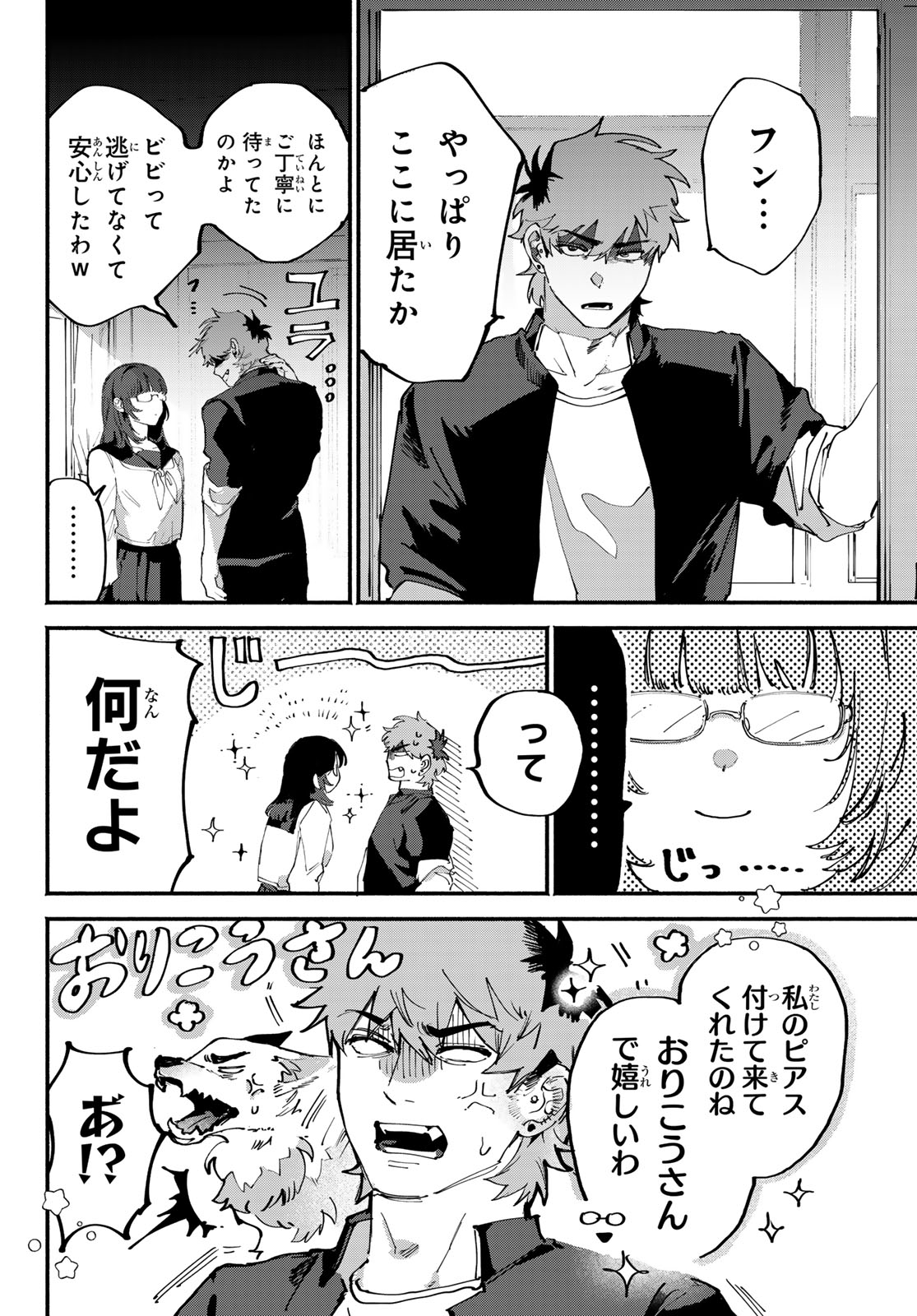 Yugami no Toriko - Chapter 3 - Page 8