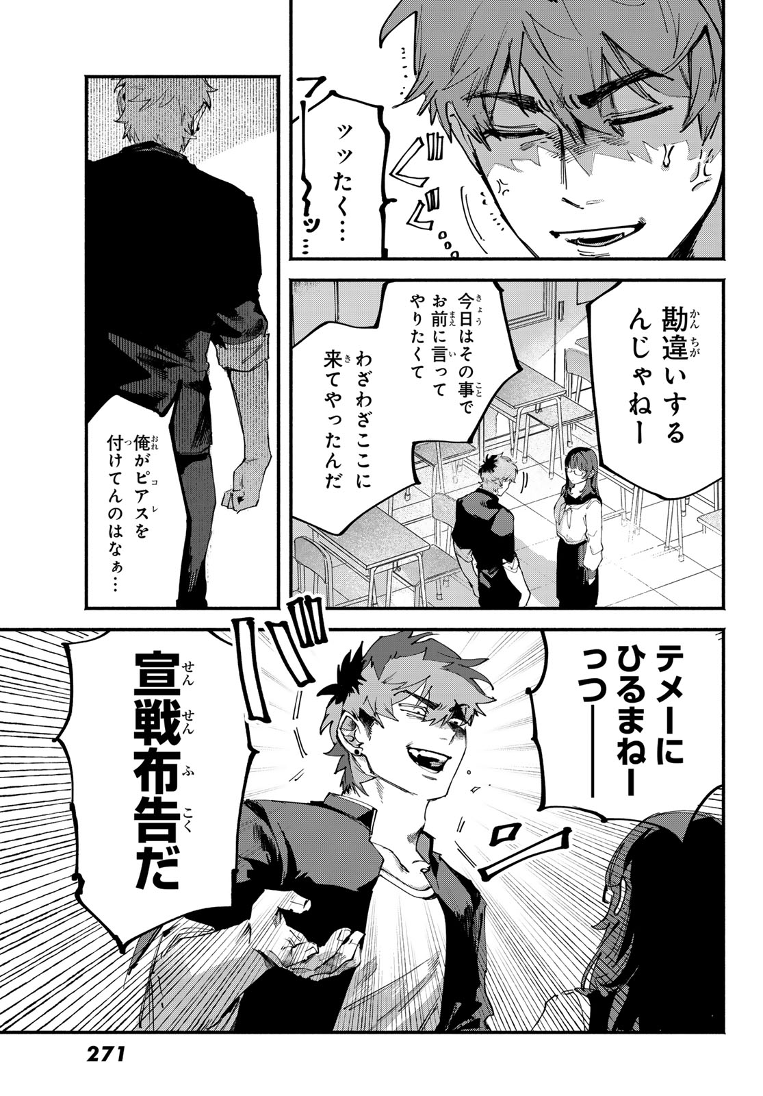 Yugami no Toriko - Chapter 3 - Page 9