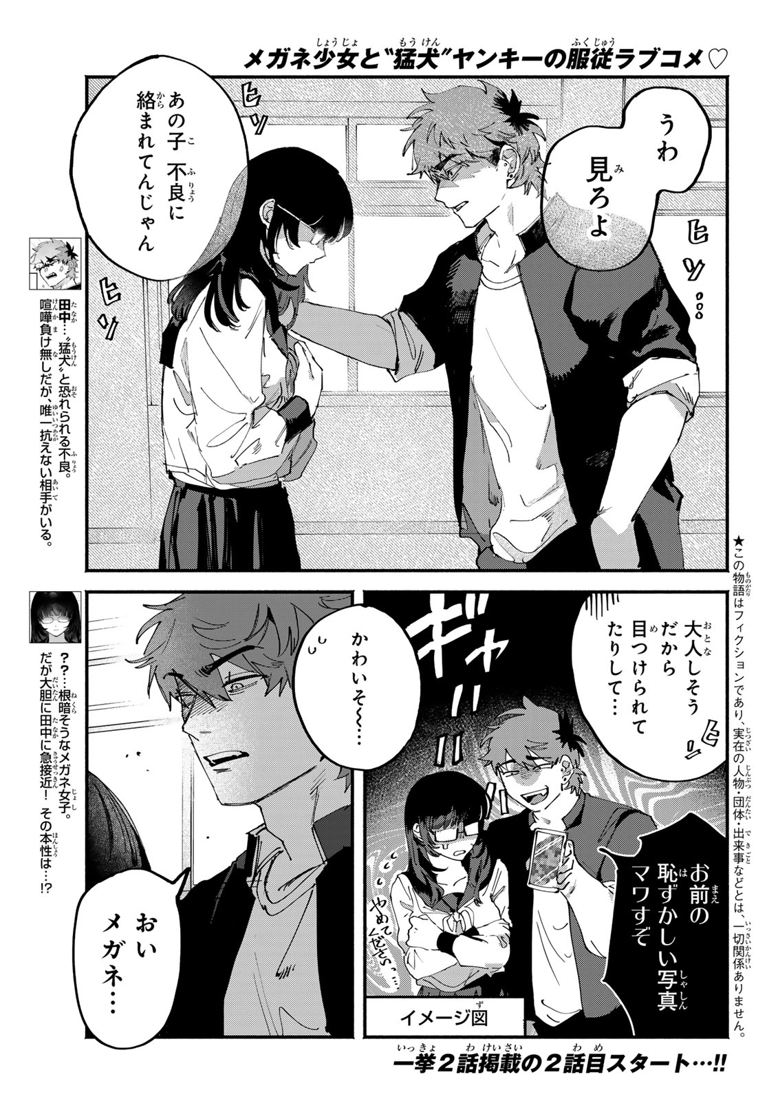 Yugami no Toriko - Chapter 4 - Page 1