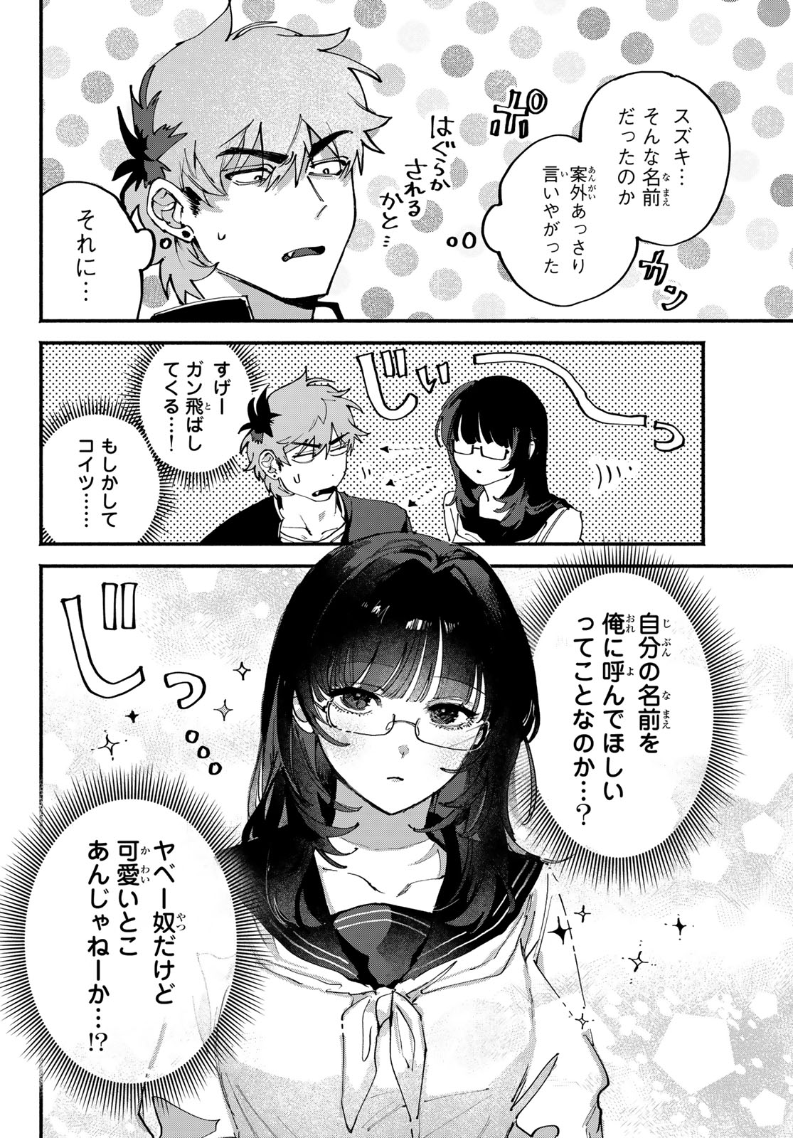 Yugami no Toriko - Chapter 4 - Page 10