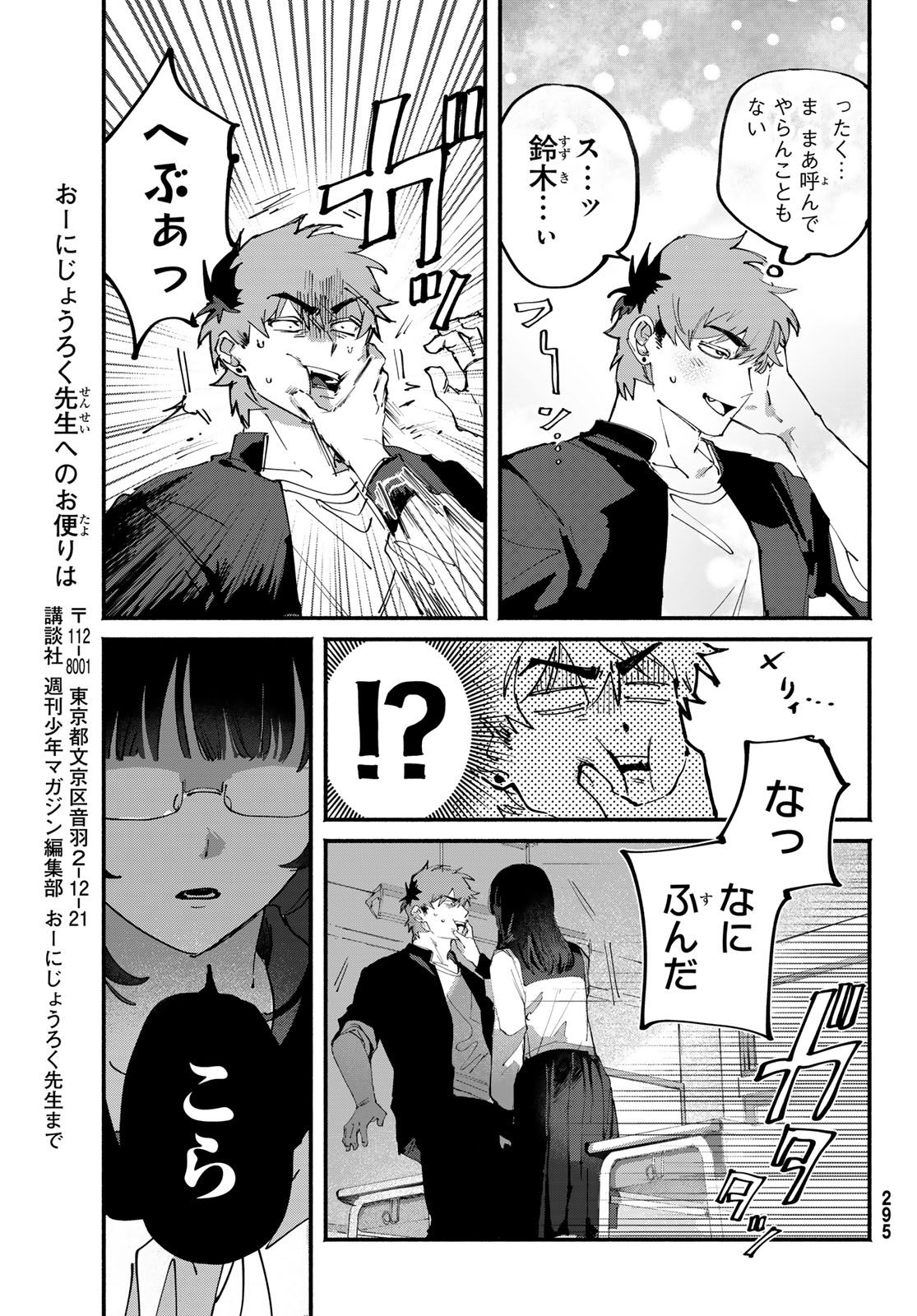 Yugami no Toriko - Chapter 4 - Page 11