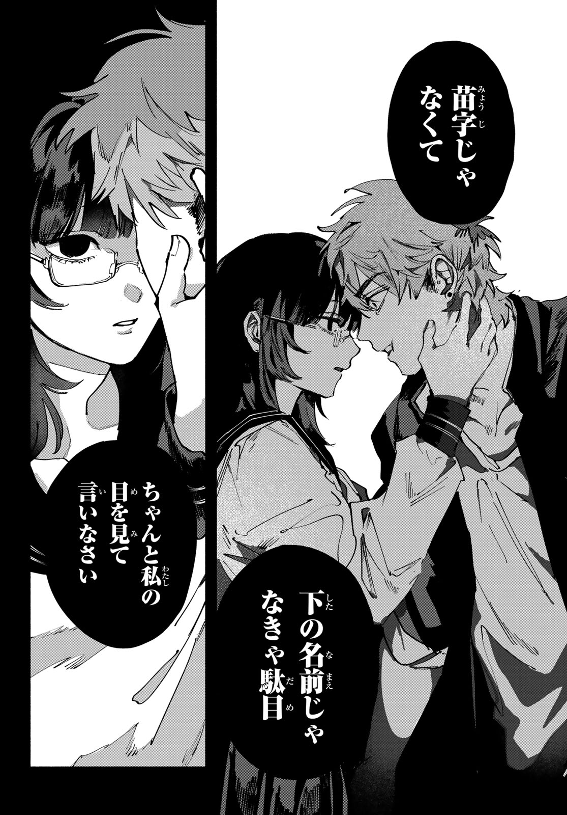 Yugami no Toriko - Chapter 4 - Page 12