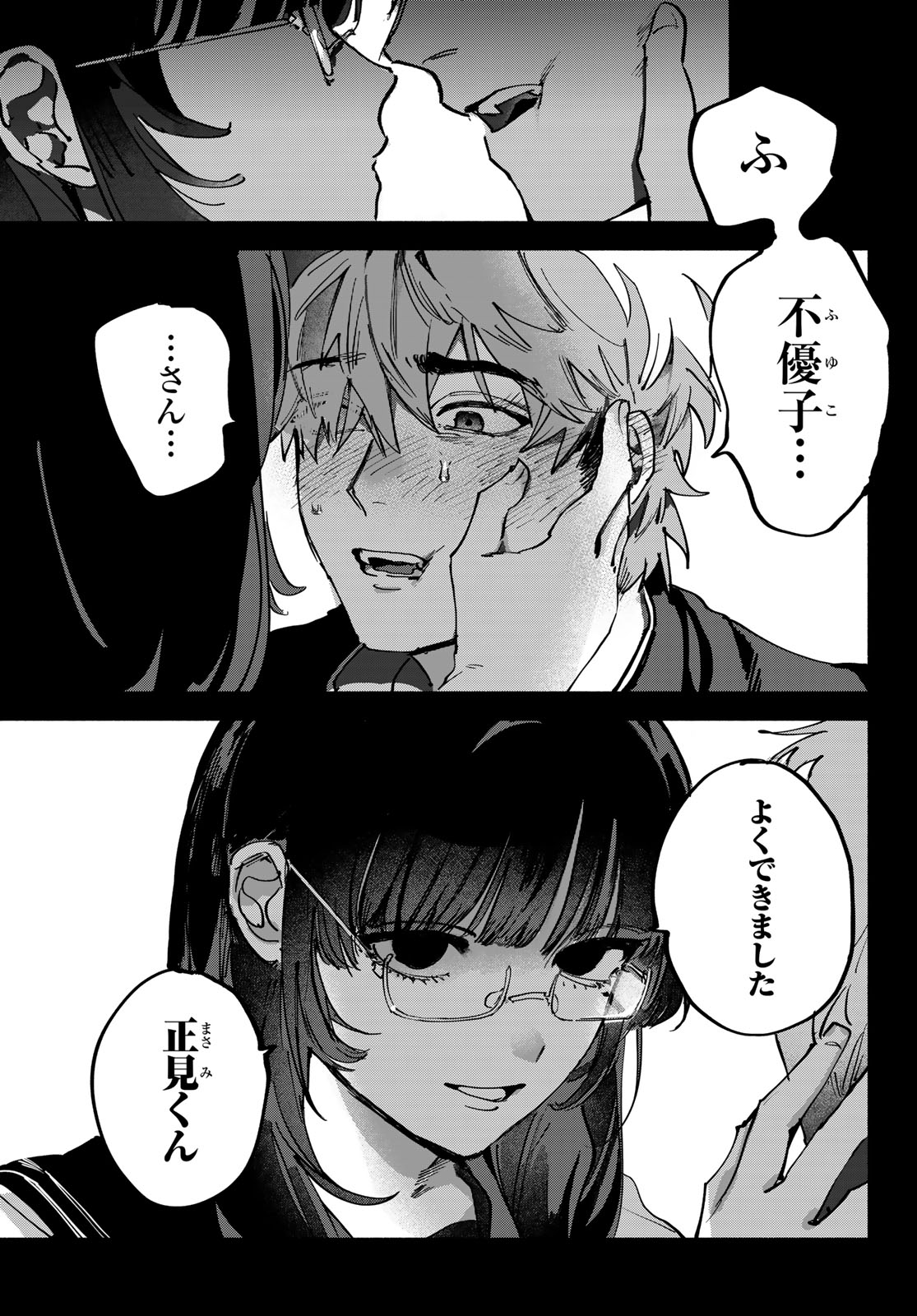 Yugami no Toriko - Chapter 4 - Page 13