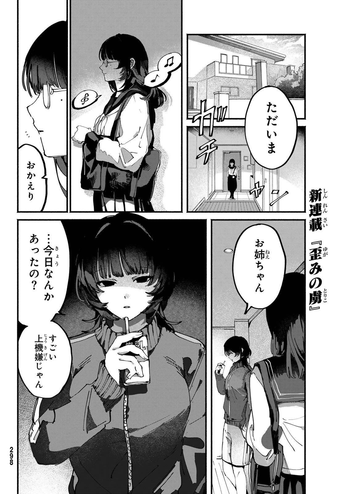 Yugami no Toriko - Chapter 4 - Page 14