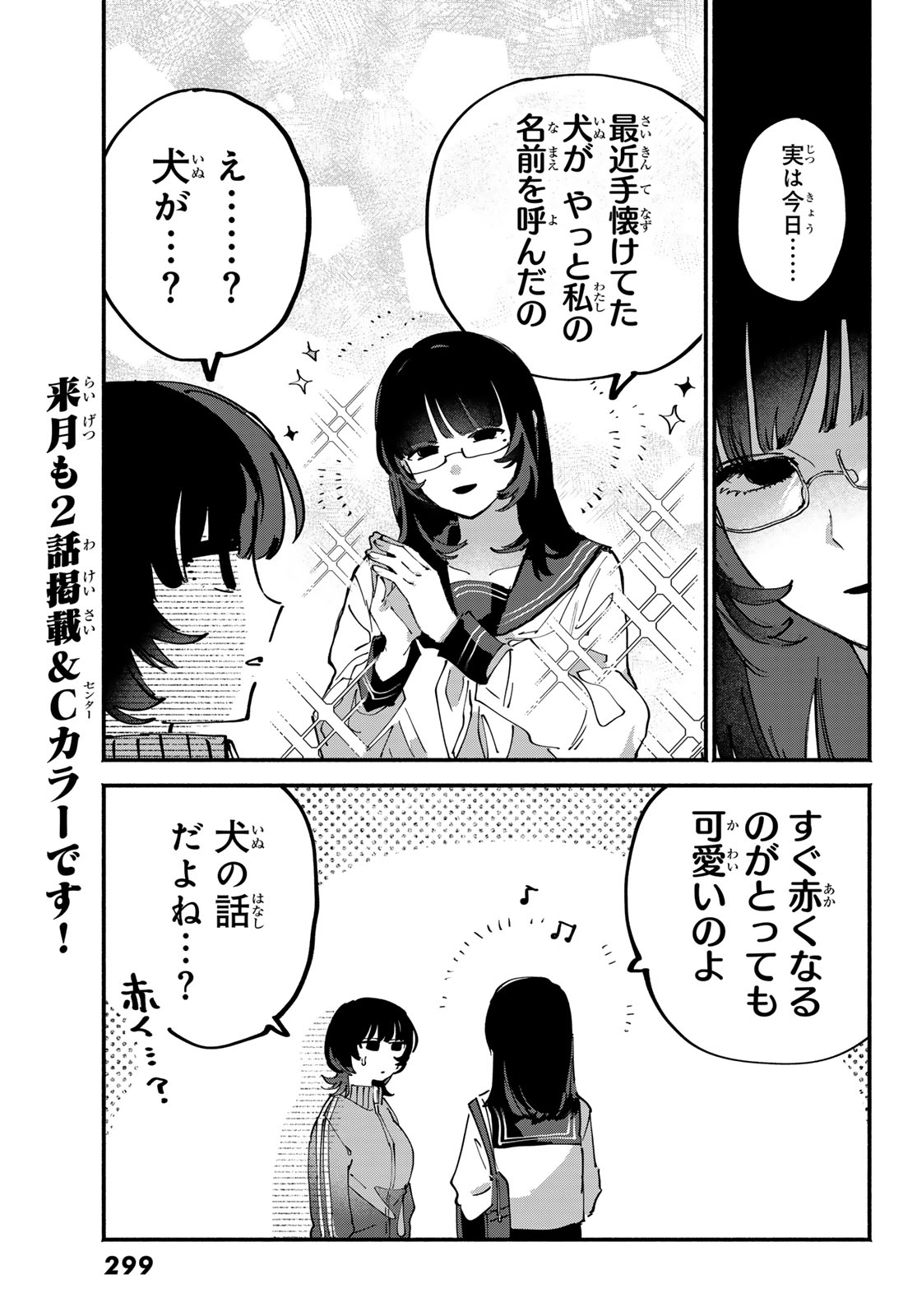 Yugami no Toriko - Chapter 4 - Page 15