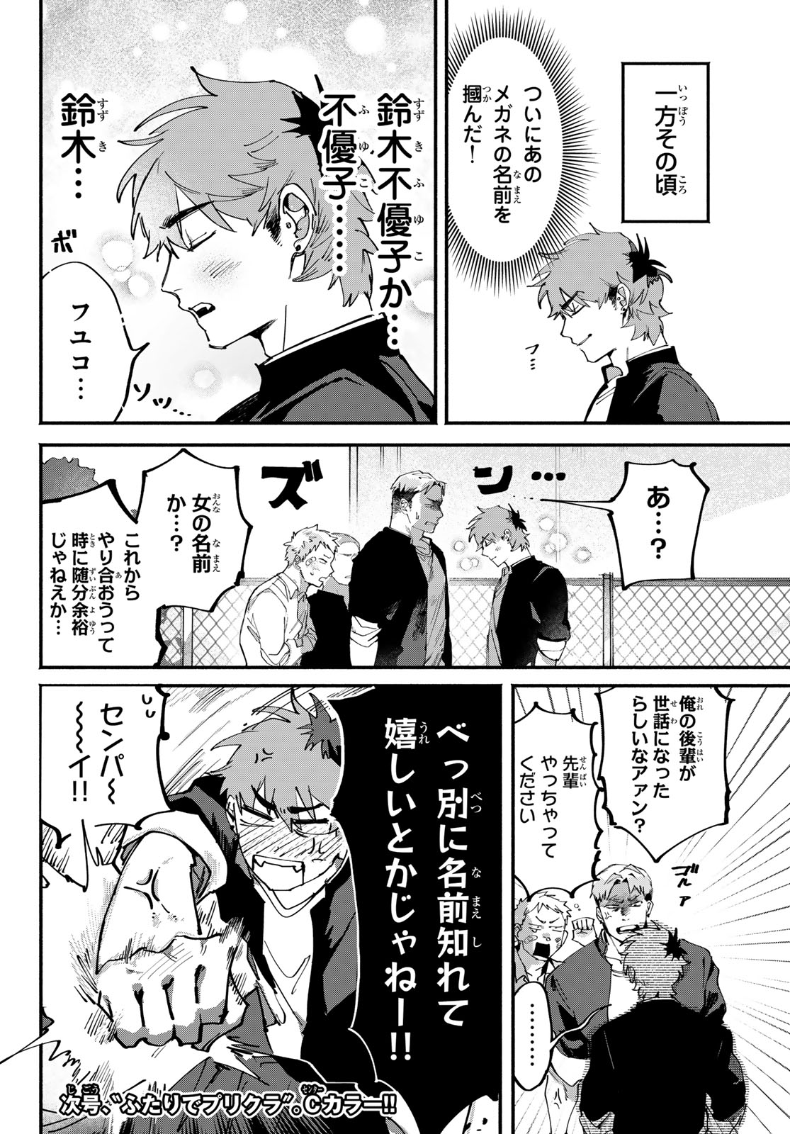 Yugami no Toriko - Chapter 4 - Page 16