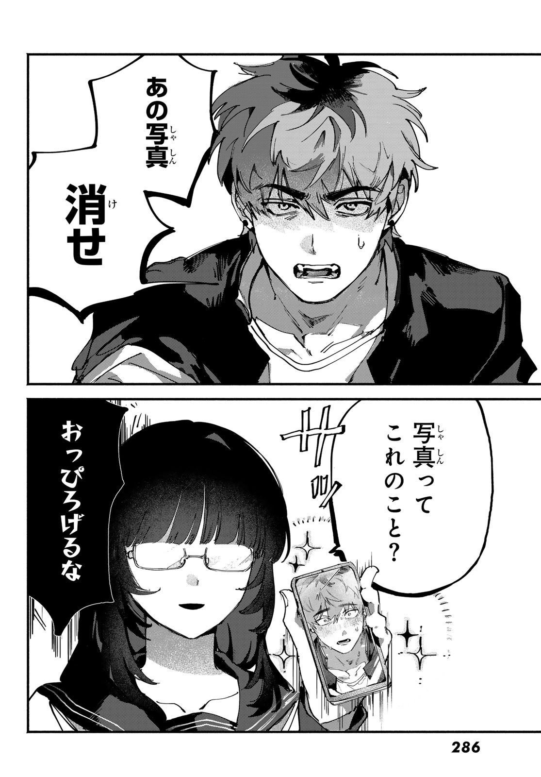 Yugami no Toriko - Chapter 4 - Page 2