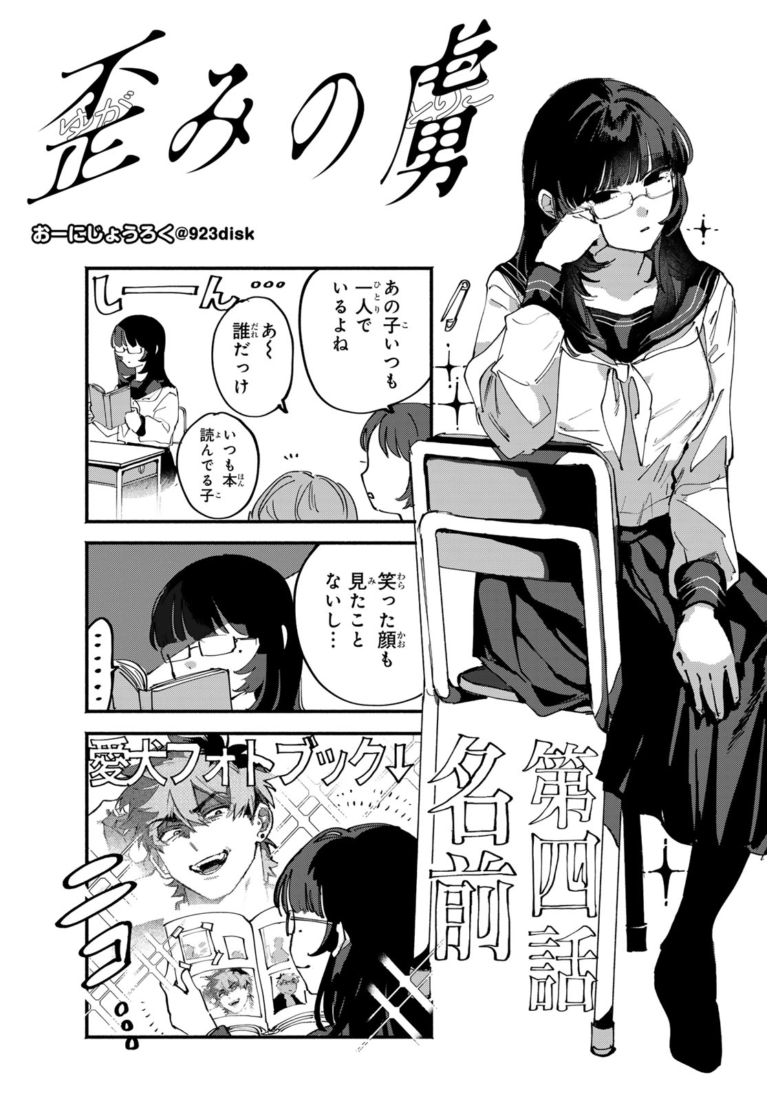 Yugami no Toriko - Chapter 4 - Page 3