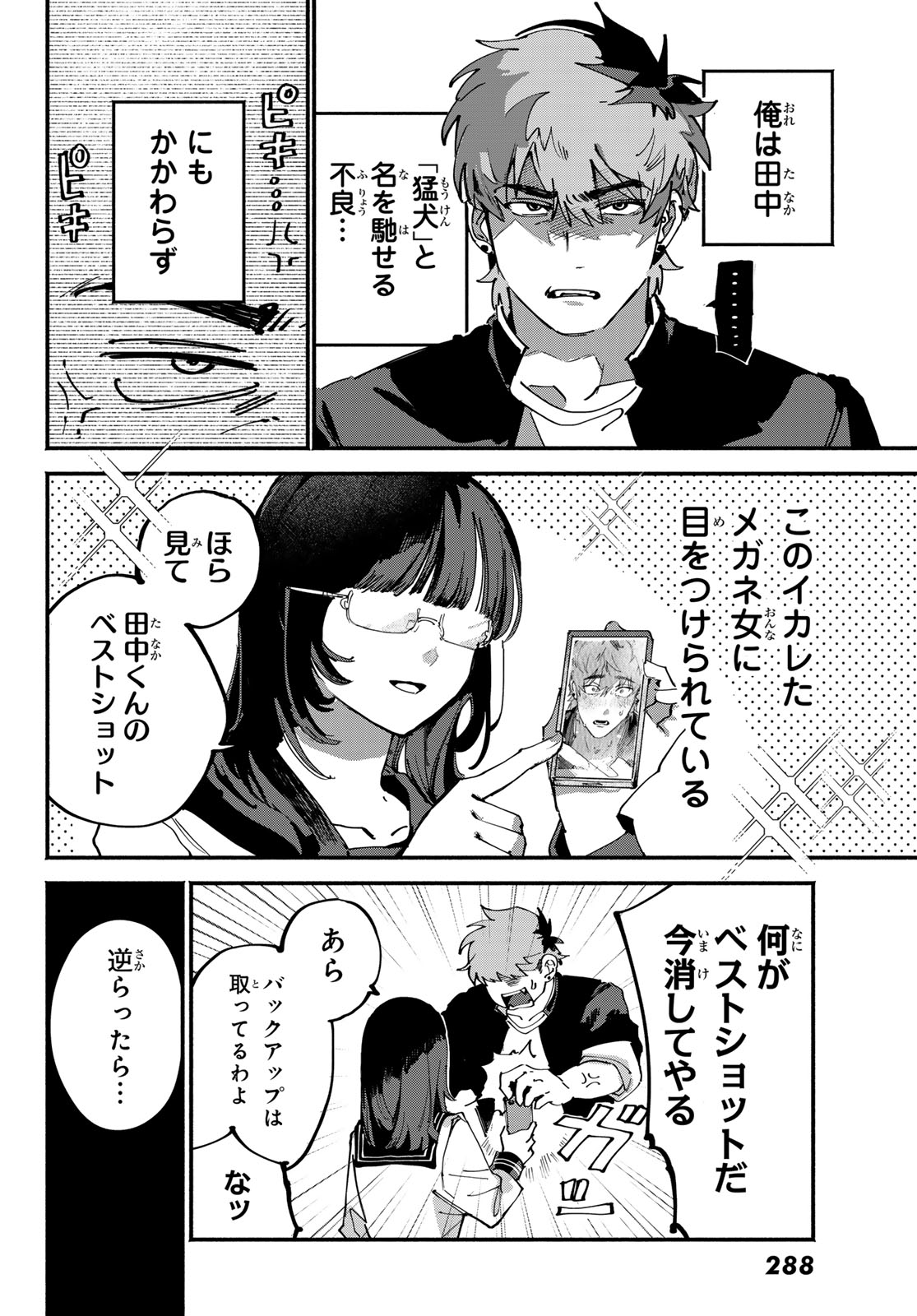 Yugami no Toriko - Chapter 4 - Page 4