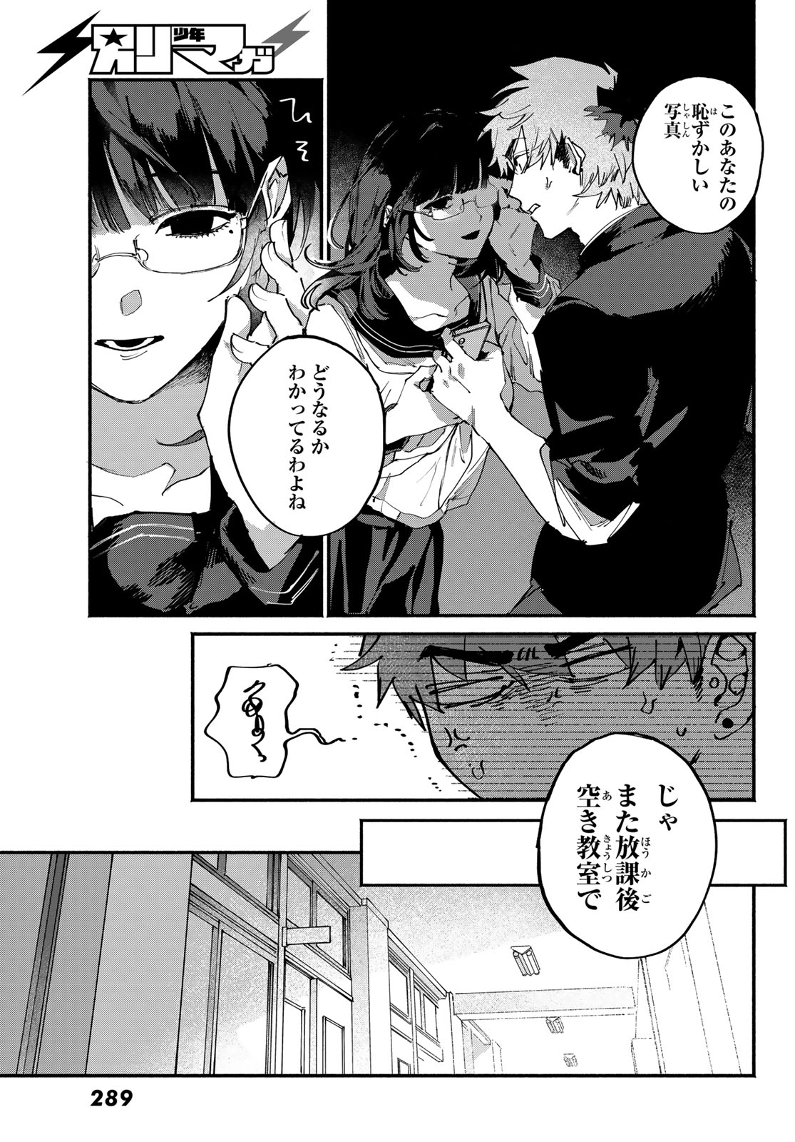 Yugami no Toriko - Chapter 4 - Page 5