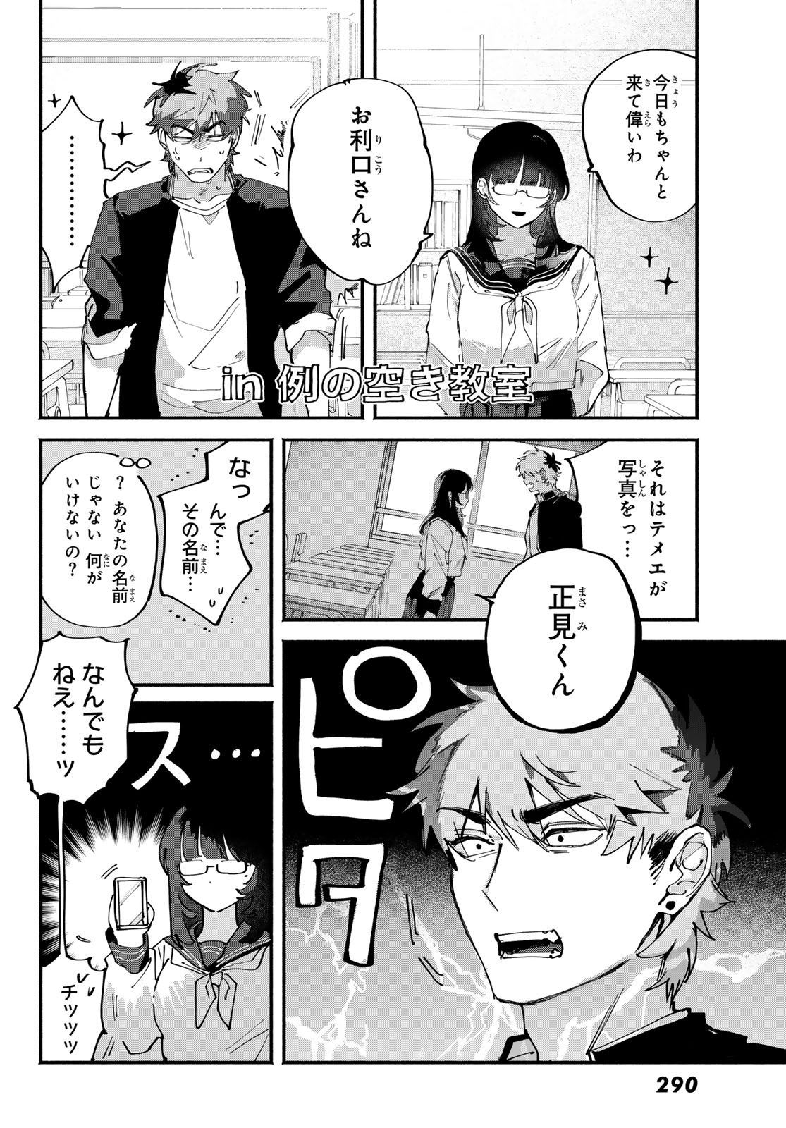 Yugami no Toriko - Chapter 4 - Page 6