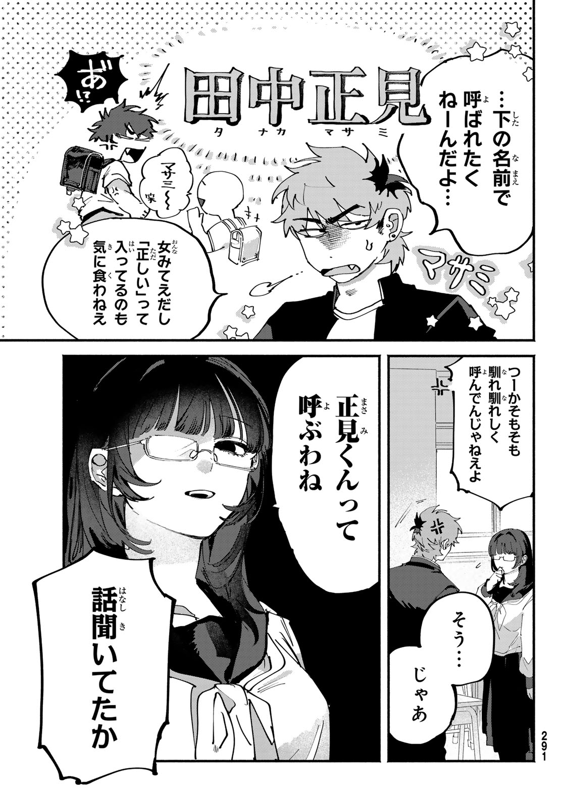 Yugami no Toriko - Chapter 4 - Page 7