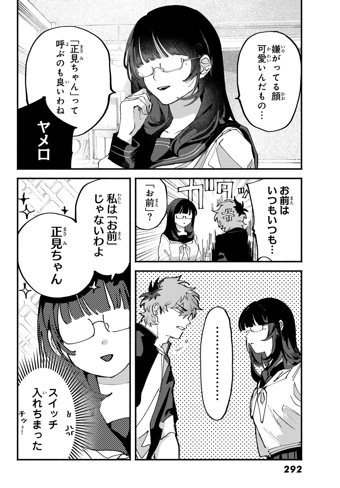 Yugami no Toriko - Chapter 4 - Page 8