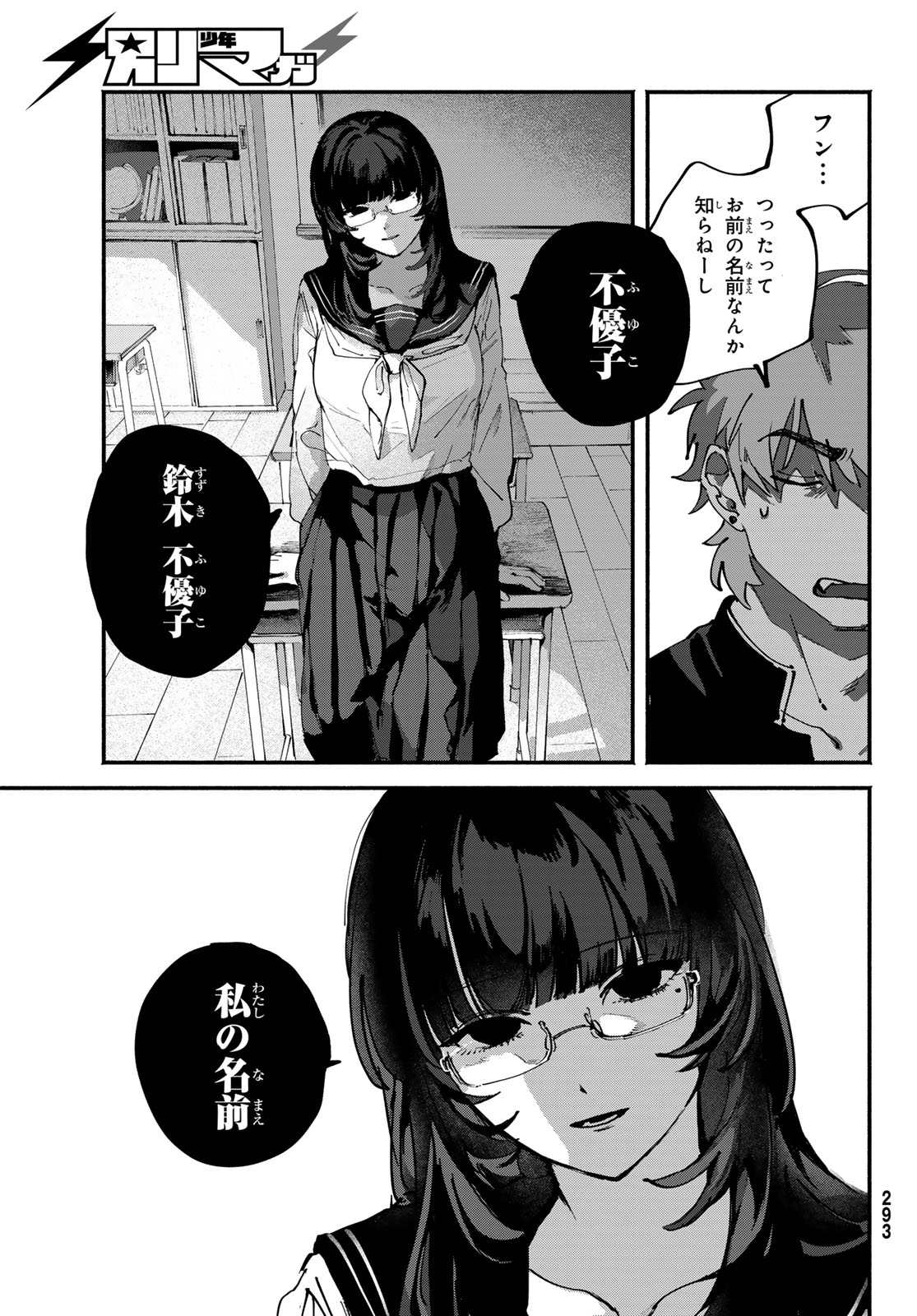 Yugami no Toriko - Chapter 4 - Page 9