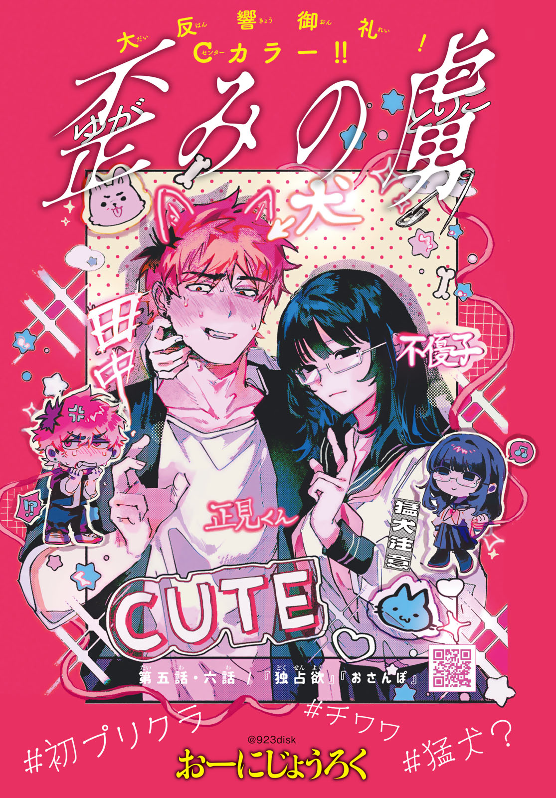 Yugami no Toriko - Chapter 5 - Page 1