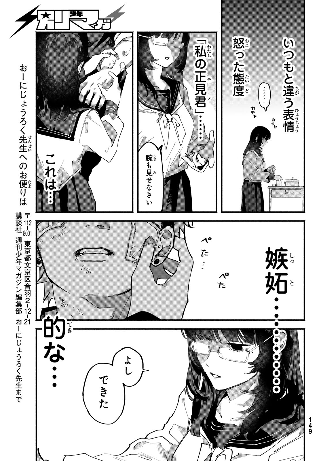 Yugami no Toriko - Chapter 5 - Page 11