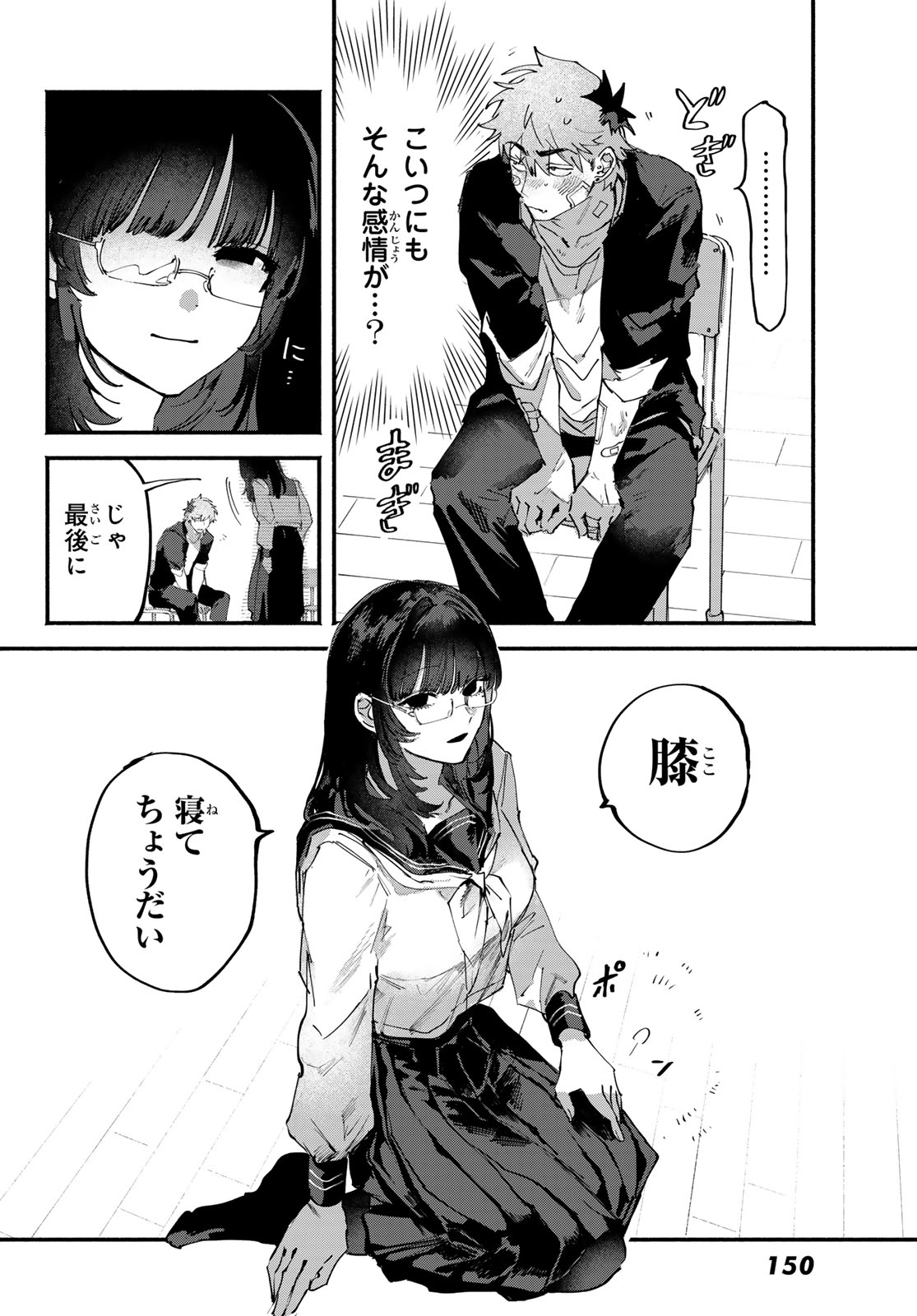 Yugami no Toriko - Chapter 5 - Page 12