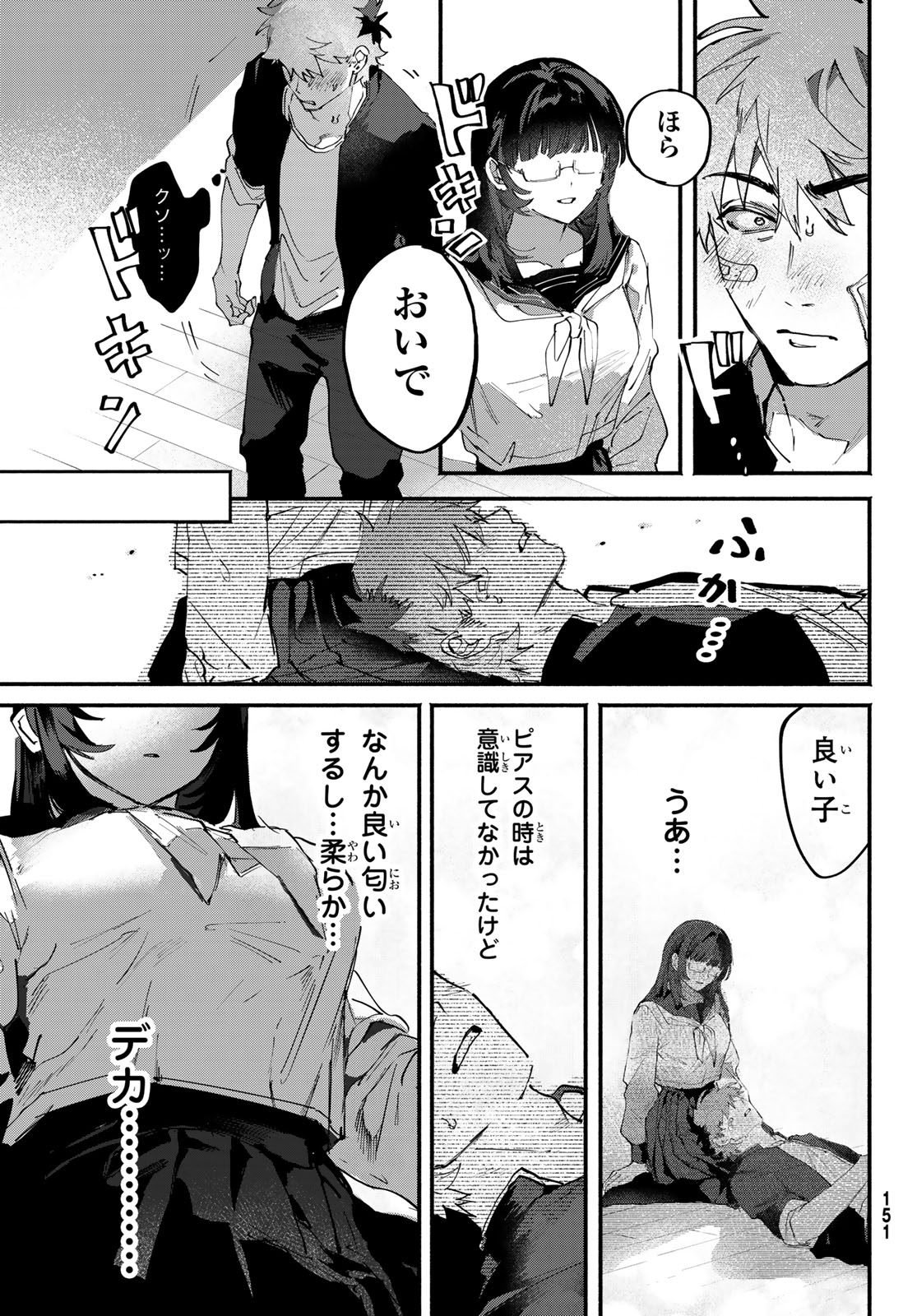 Yugami no Toriko - Chapter 5 - Page 13