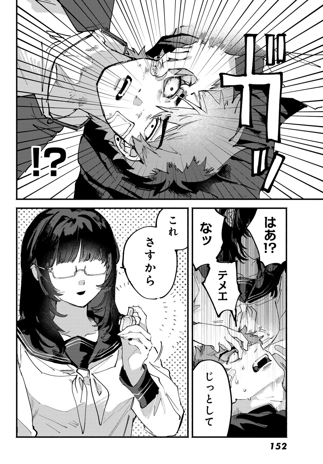 Yugami no Toriko - Chapter 5 - Page 14