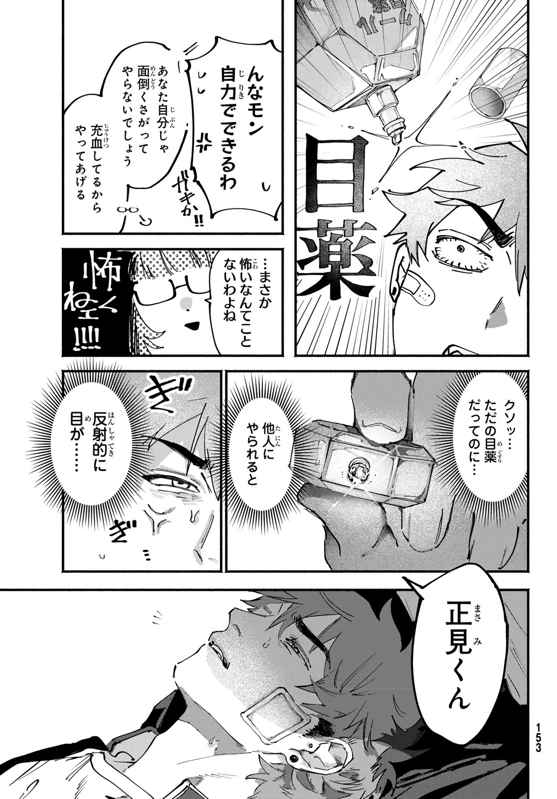 Yugami no Toriko - Chapter 5 - Page 15