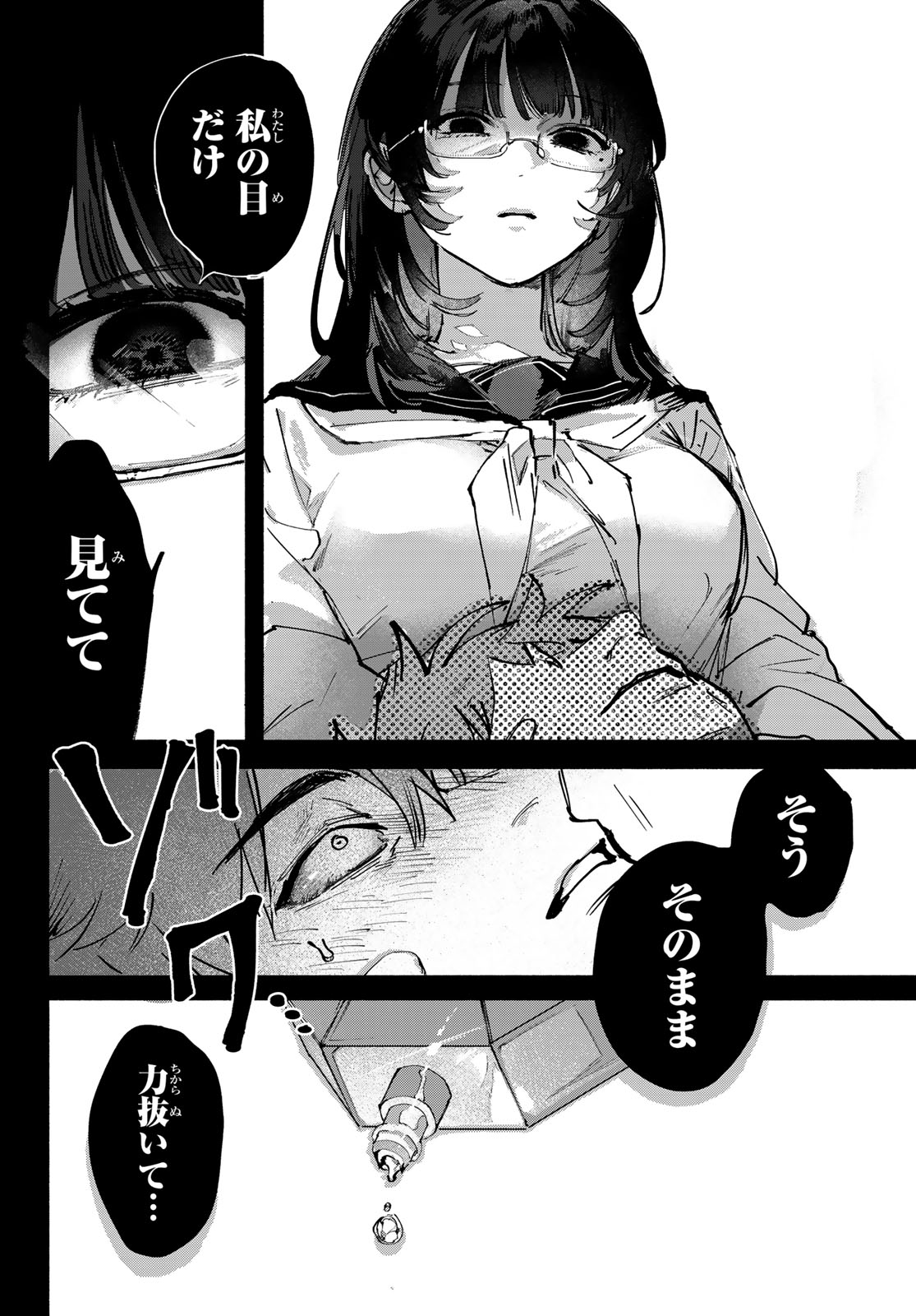 Yugami no Toriko - Chapter 5 - Page 16