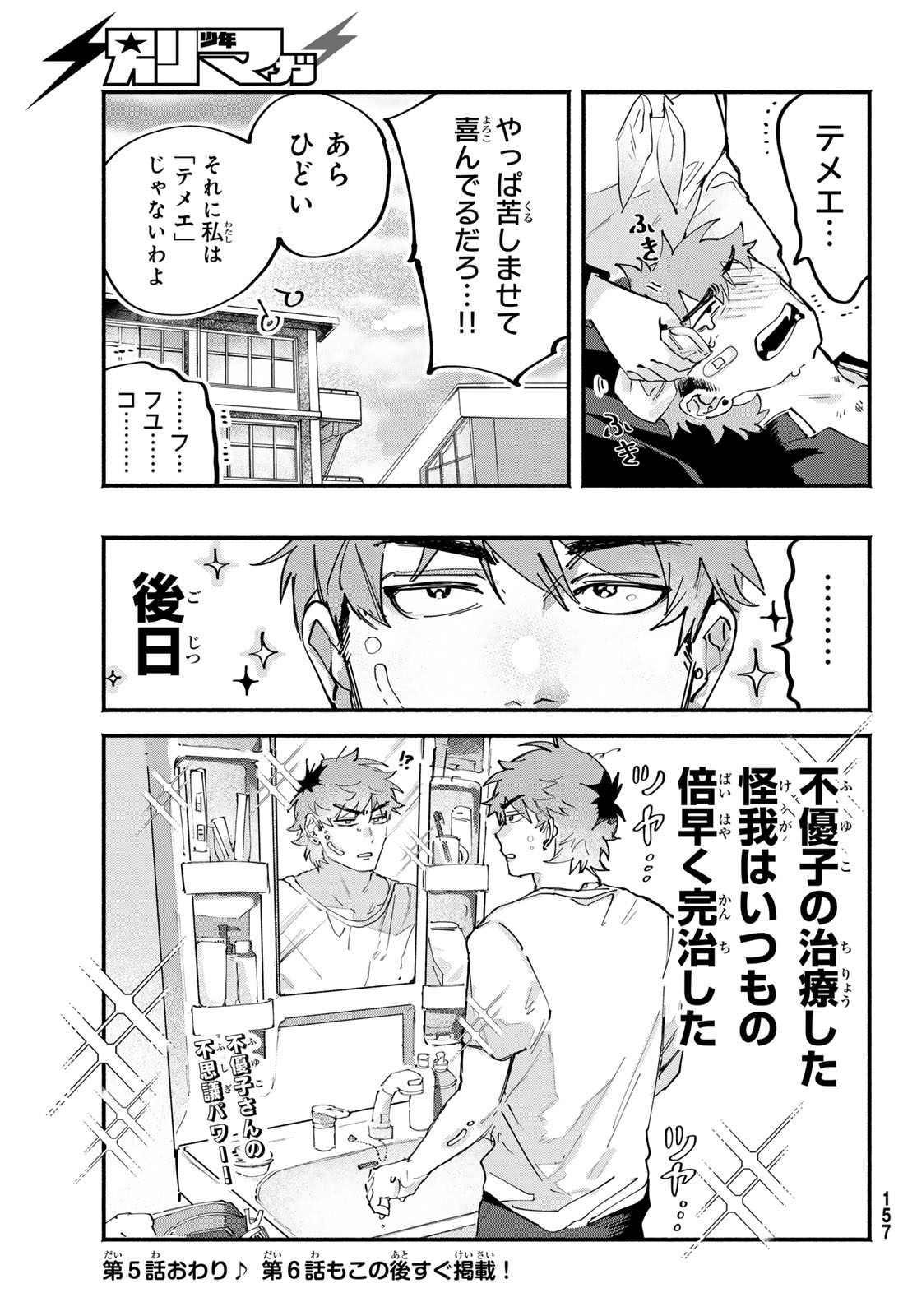 Yugami no Toriko - Chapter 5 - Page 19