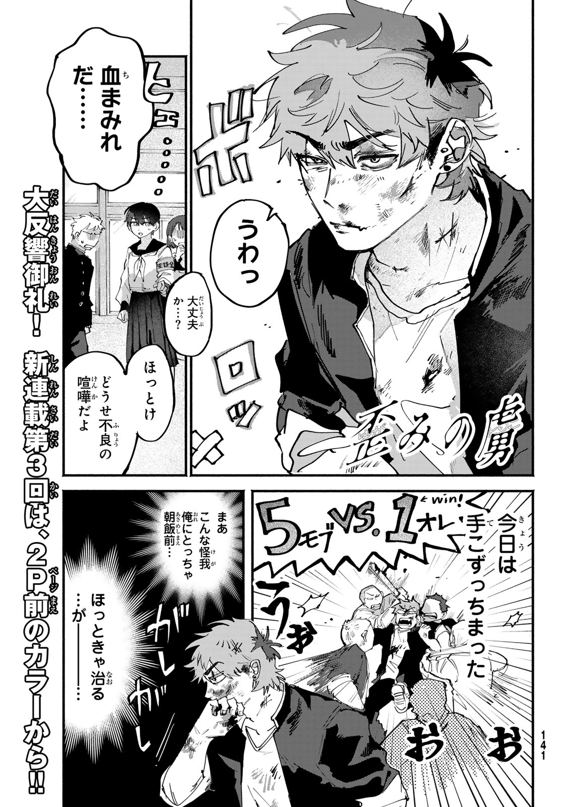 Yugami no Toriko - Chapter 5 - Page 3