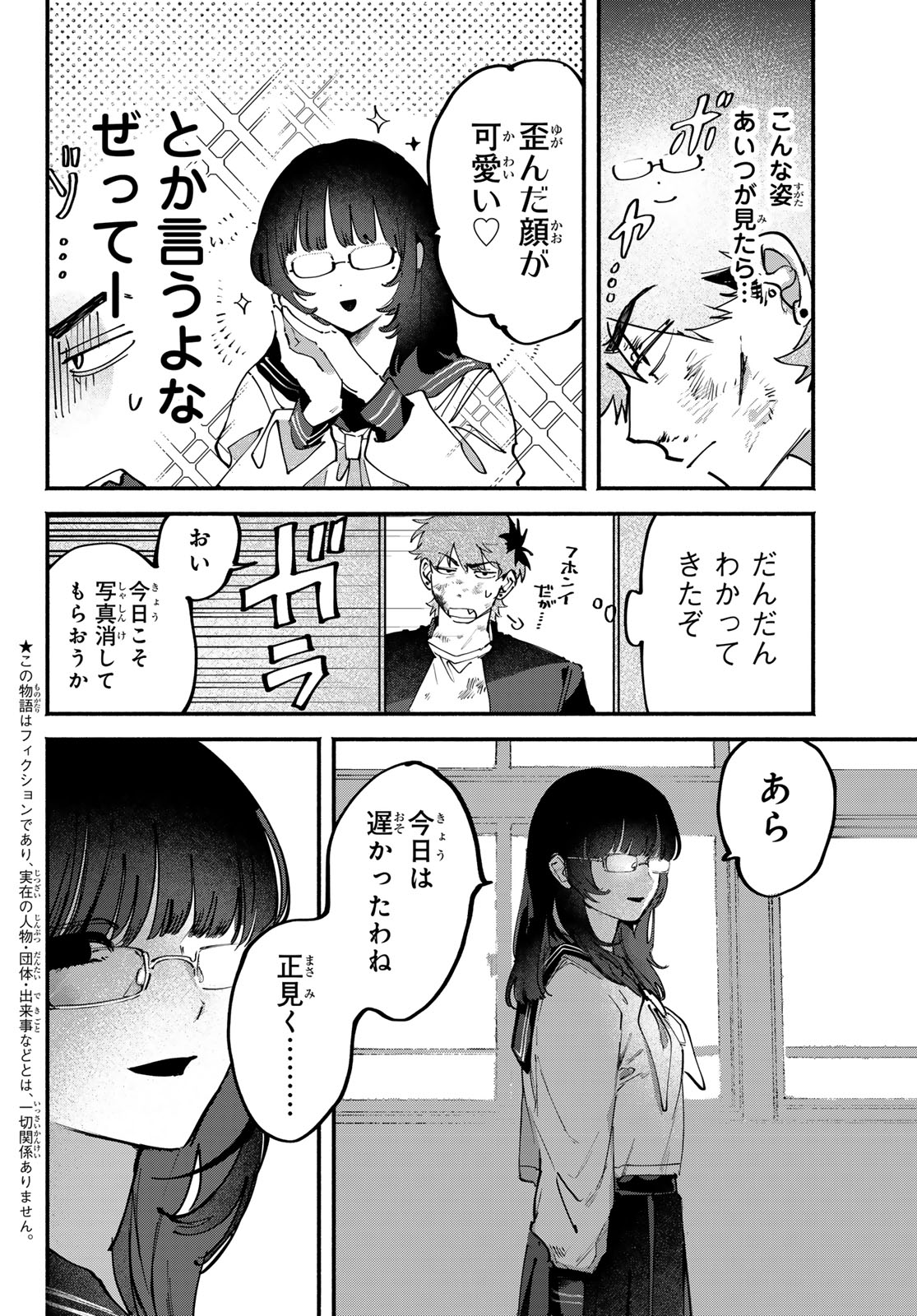 Yugami no Toriko - Chapter 5 - Page 4