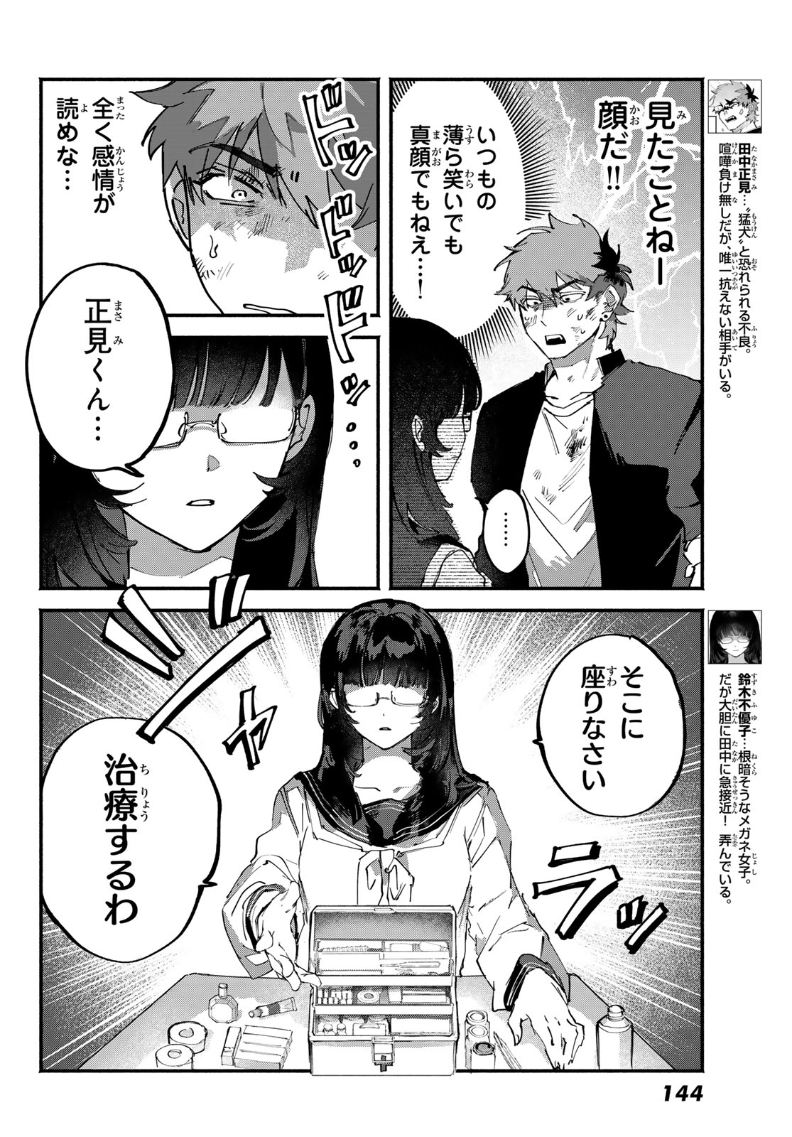 Yugami no Toriko - Chapter 5 - Page 6