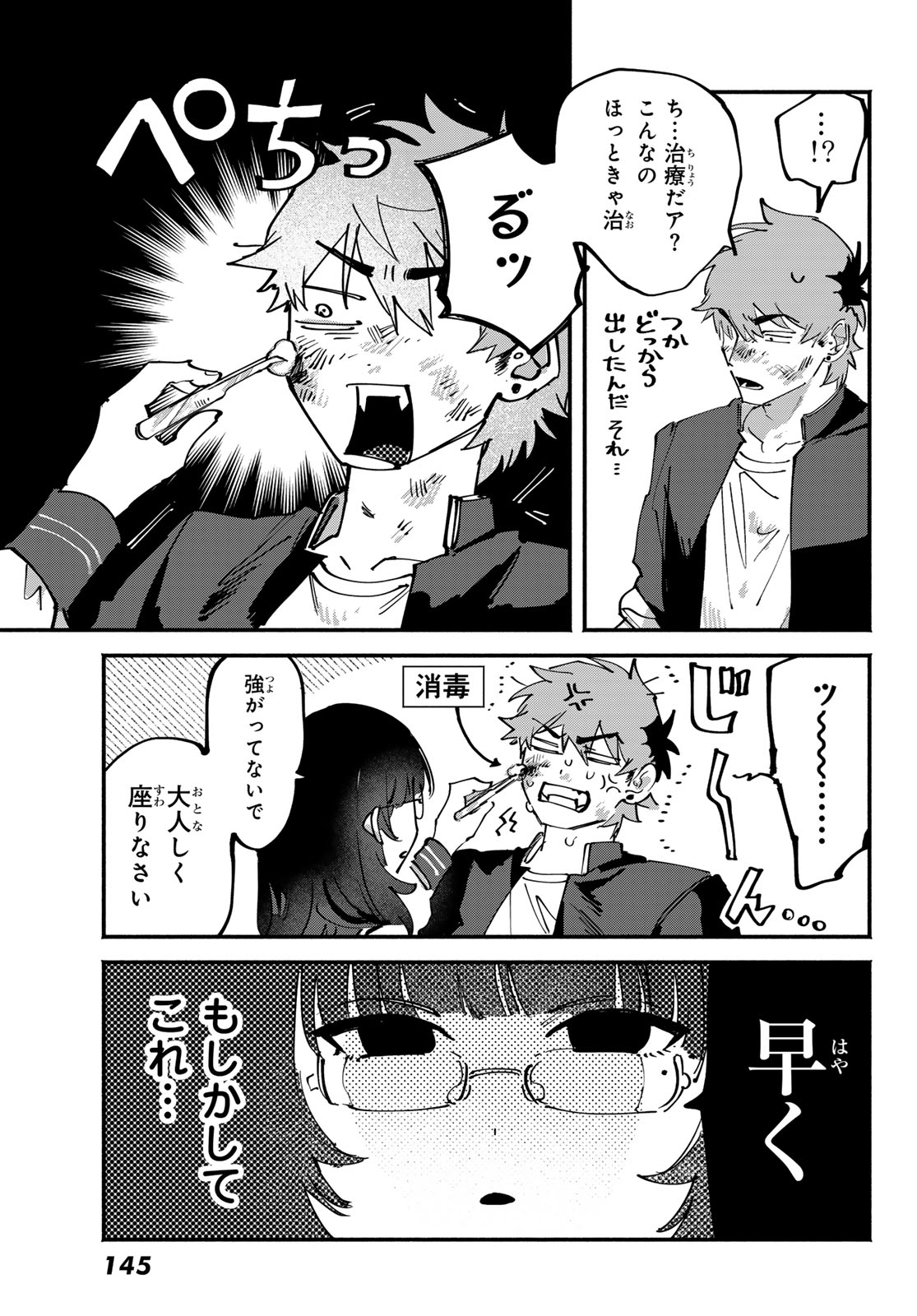 Yugami no Toriko - Chapter 5 - Page 7