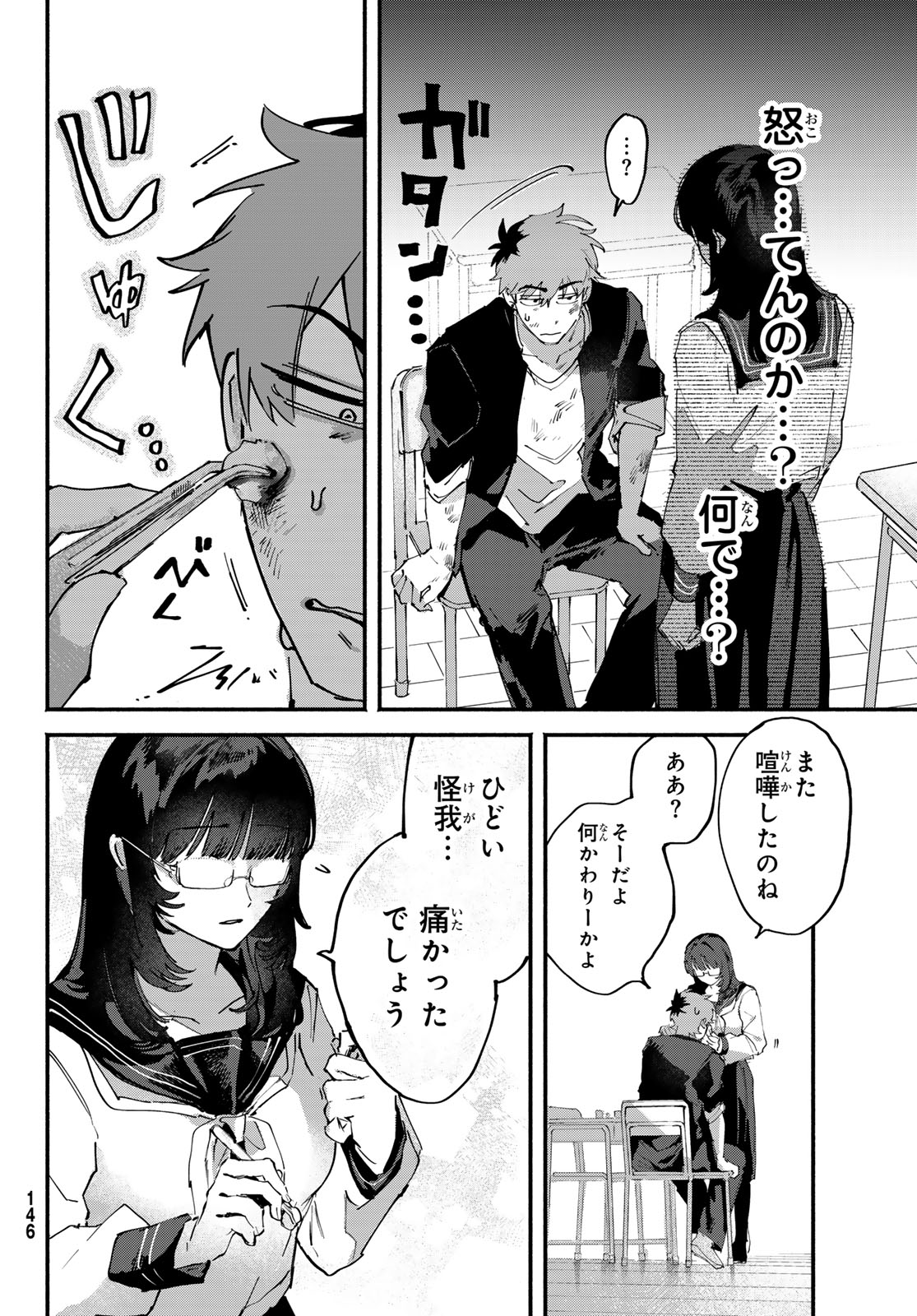 Yugami no Toriko - Chapter 5 - Page 8