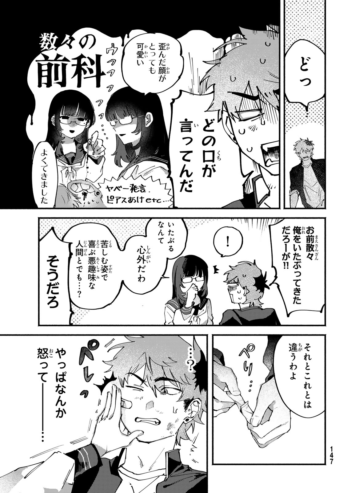 Yugami no Toriko - Chapter 5 - Page 9