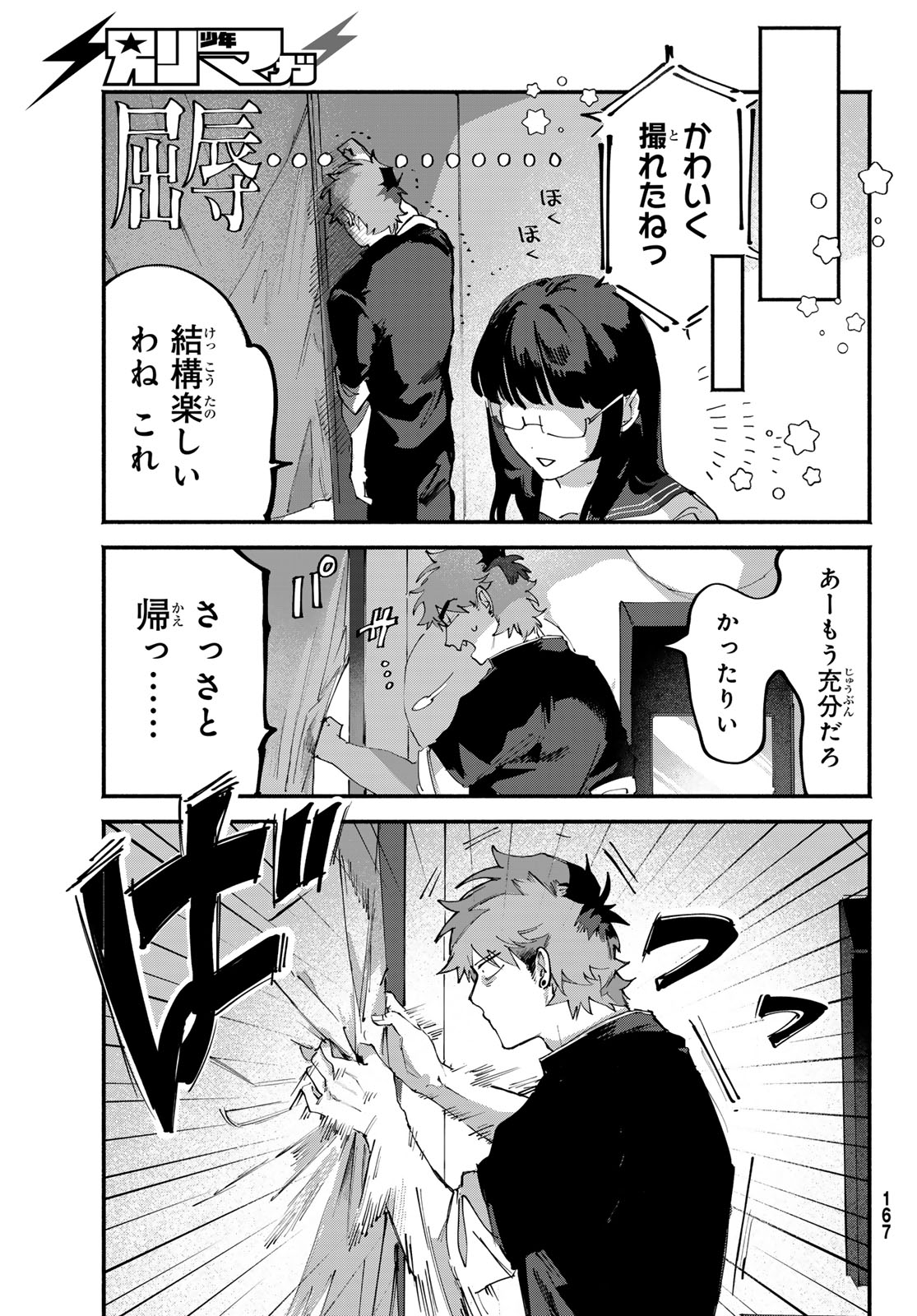 Yugami no Toriko - Chapter 6 - Page 10