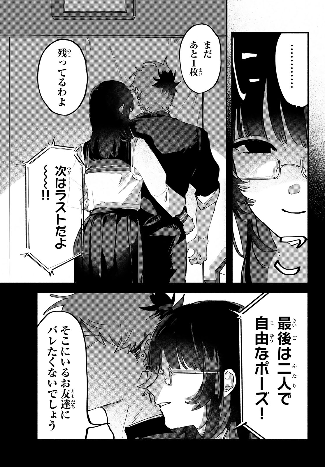 Yugami no Toriko - Chapter 6 - Page 12