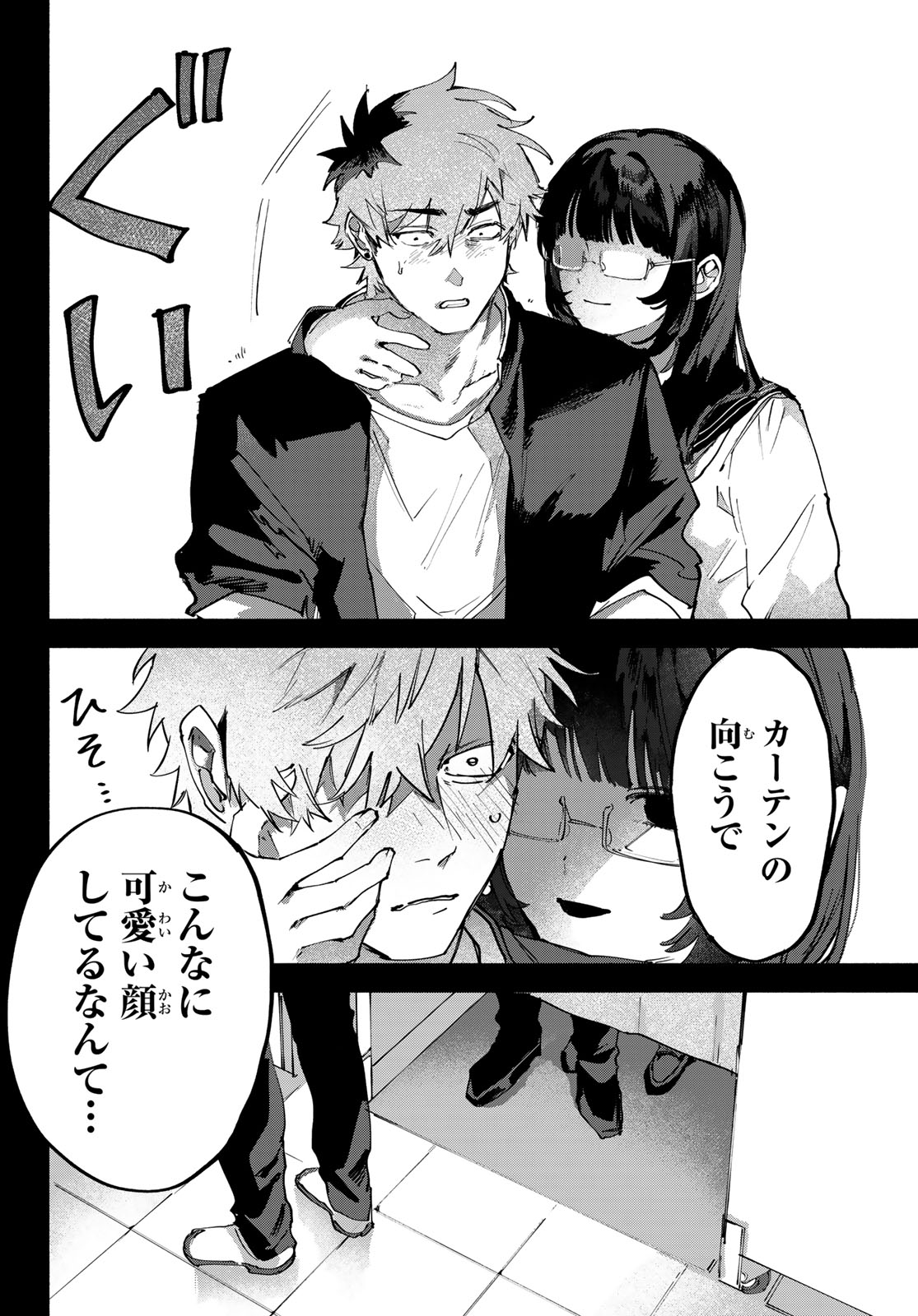 Yugami no Toriko - Chapter 6 - Page 13