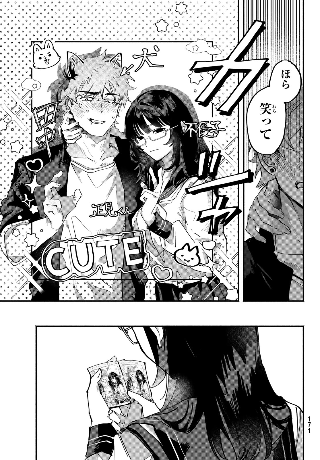 Yugami no Toriko - Chapter 6 - Page 14