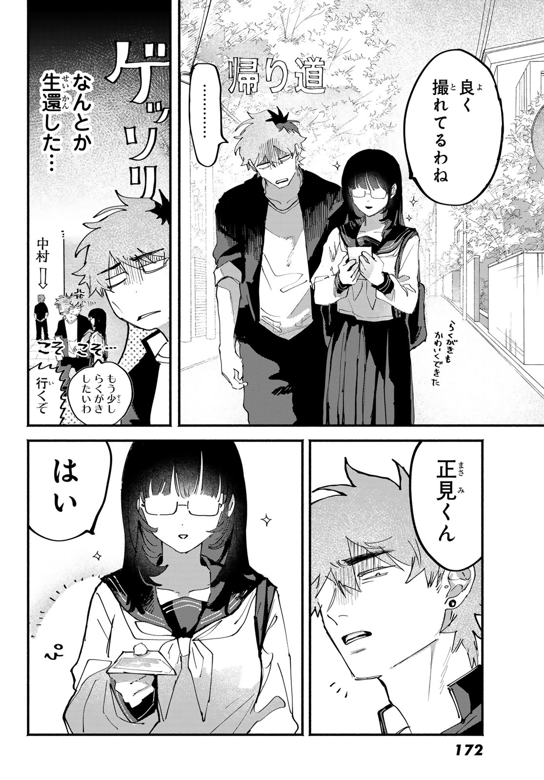 Yugami no Toriko - Chapter 6 - Page 15