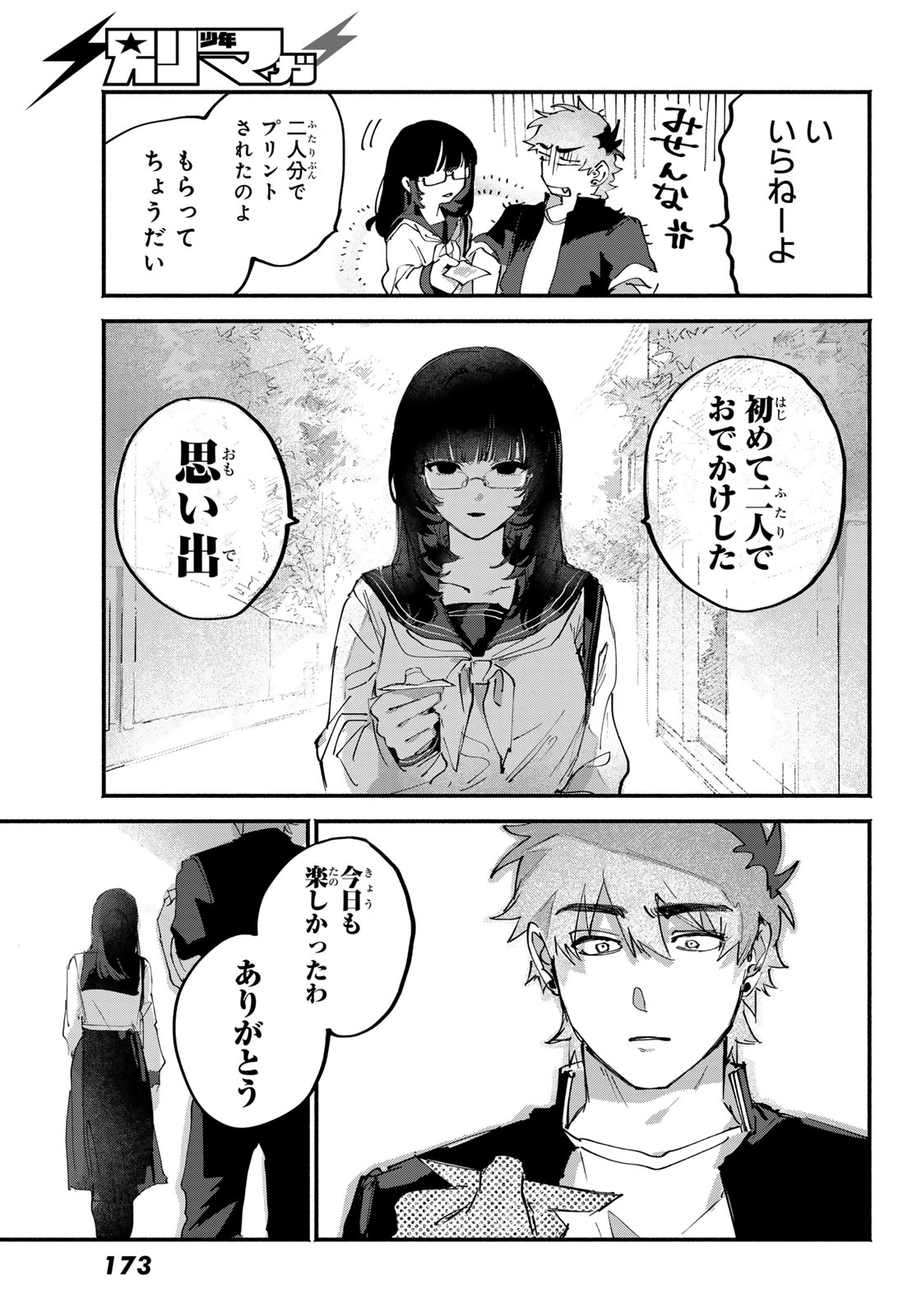 Yugami no Toriko - Chapter 6 - Page 16