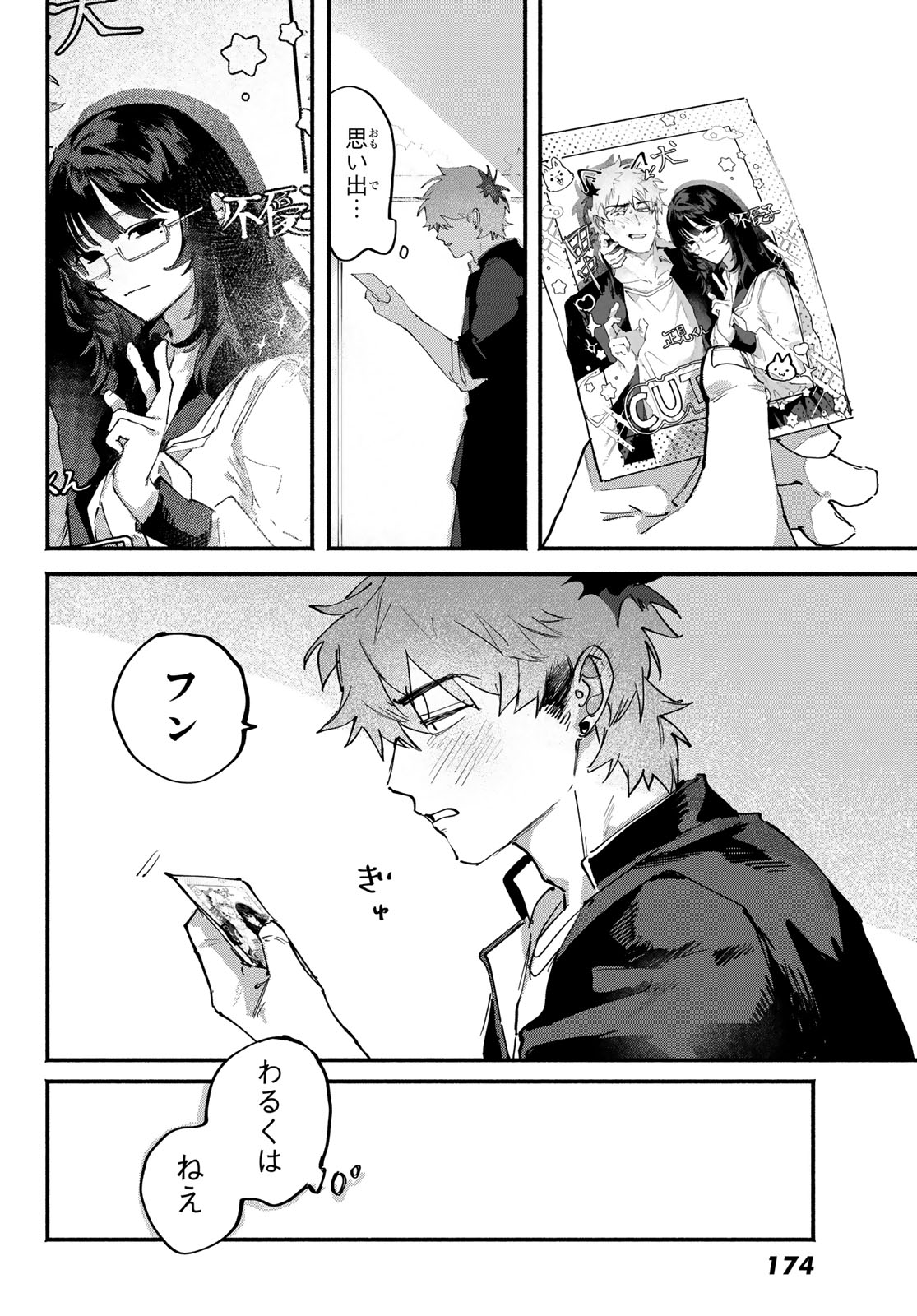 Yugami no Toriko - Chapter 6 - Page 17