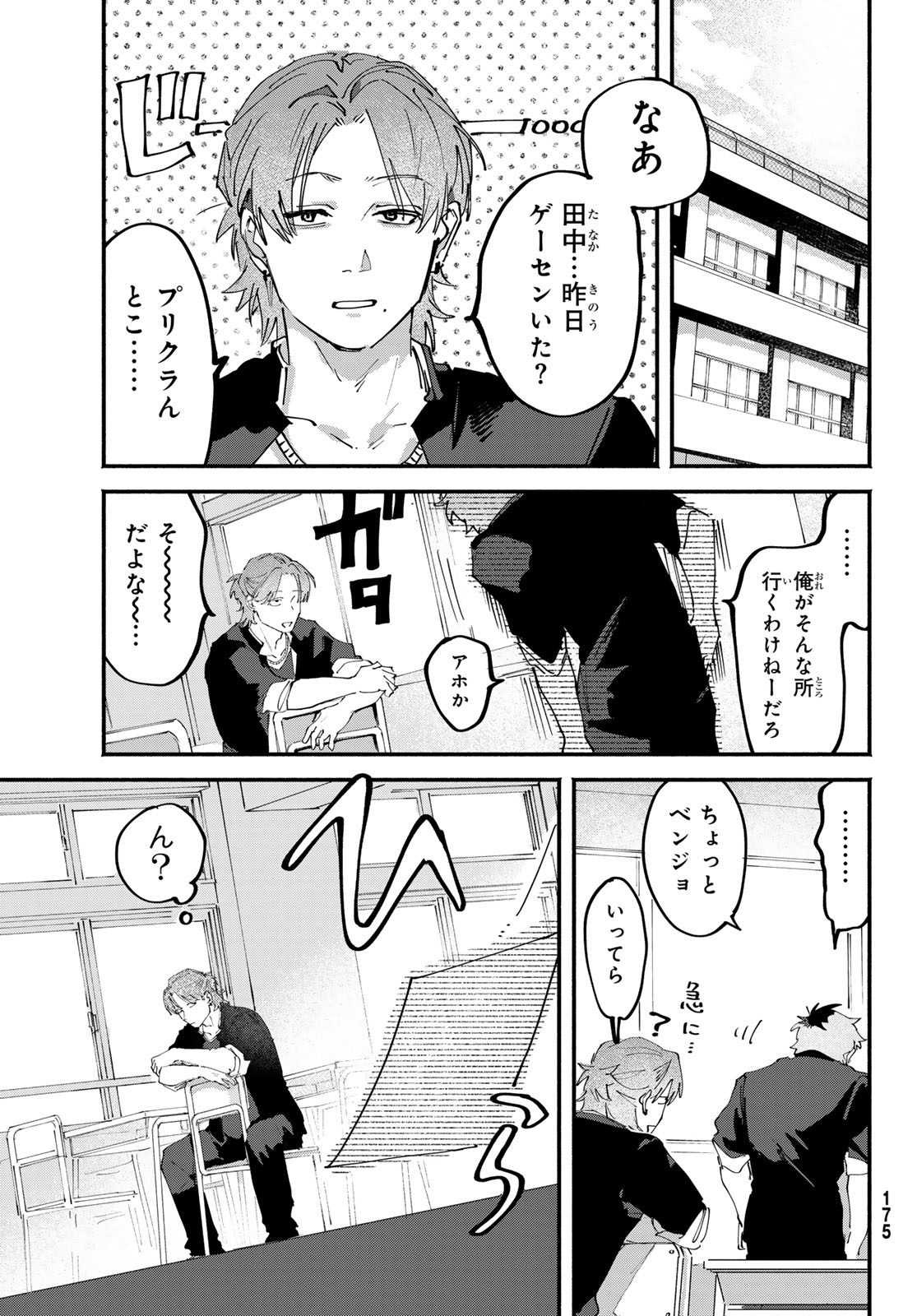 Yugami no Toriko - Chapter 6 - Page 18