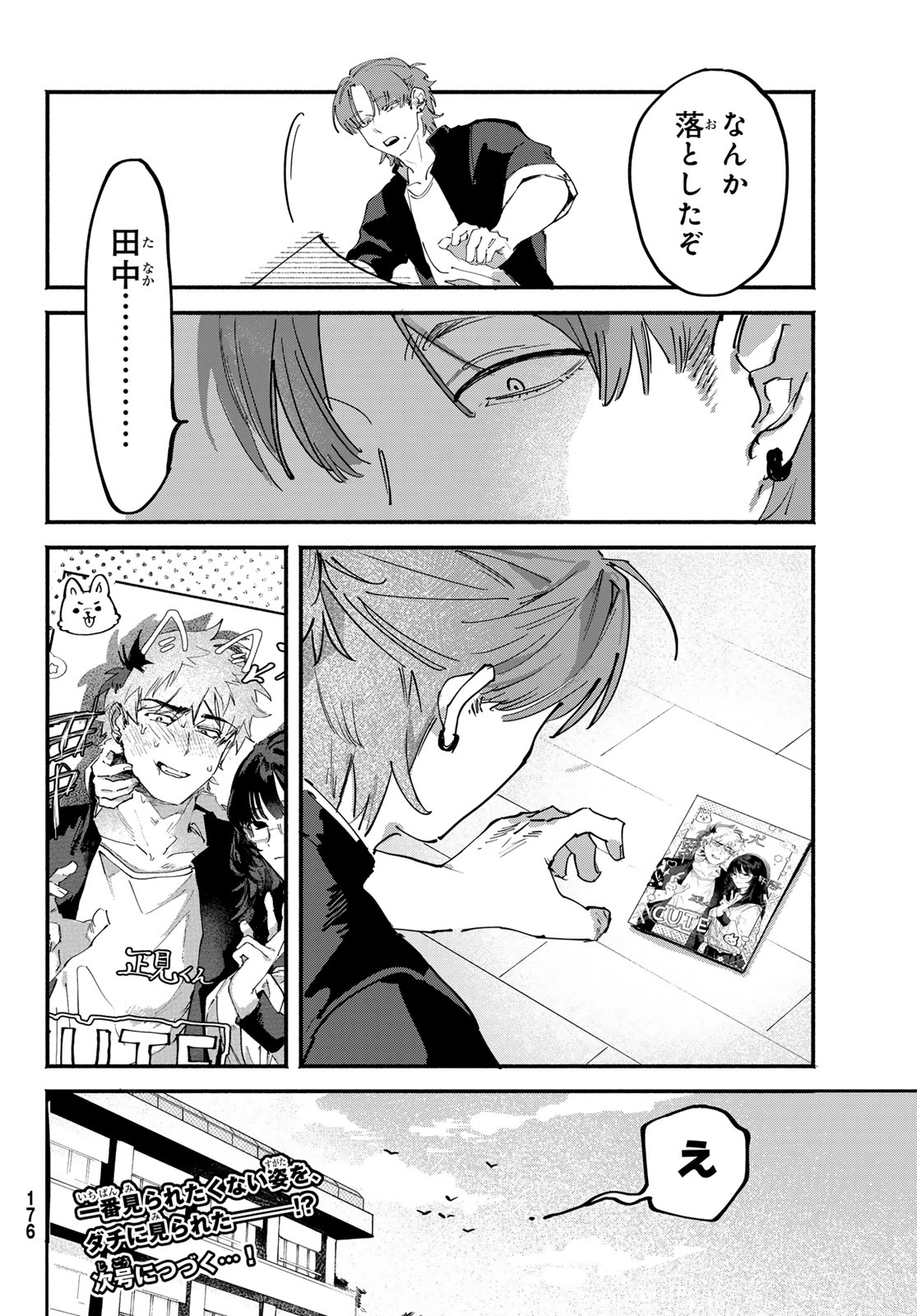 Yugami no Toriko - Chapter 6 - Page 19