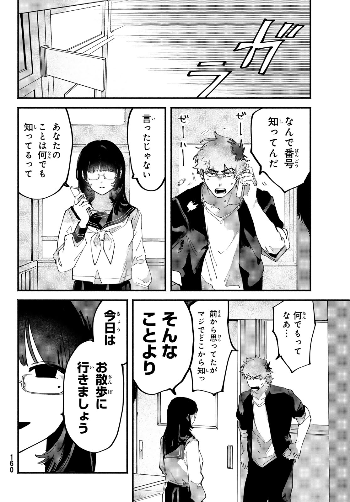 Yugami no Toriko - Chapter 6 - Page 3