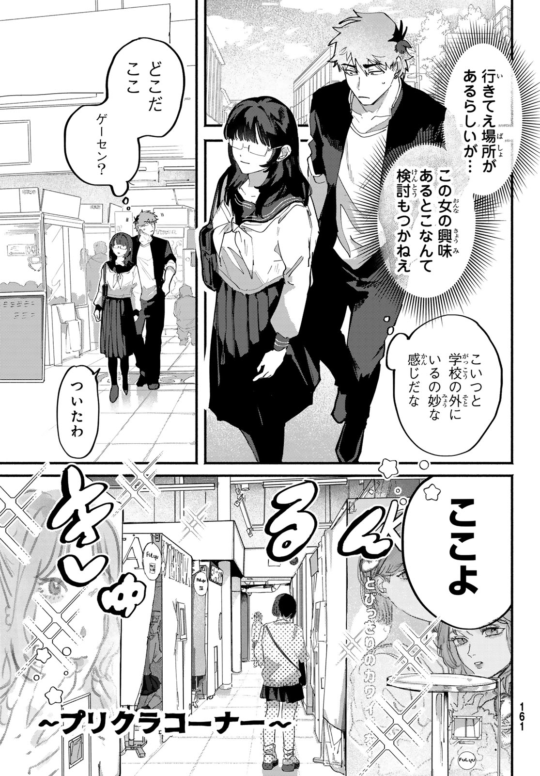 Yugami no Toriko - Chapter 6 - Page 4