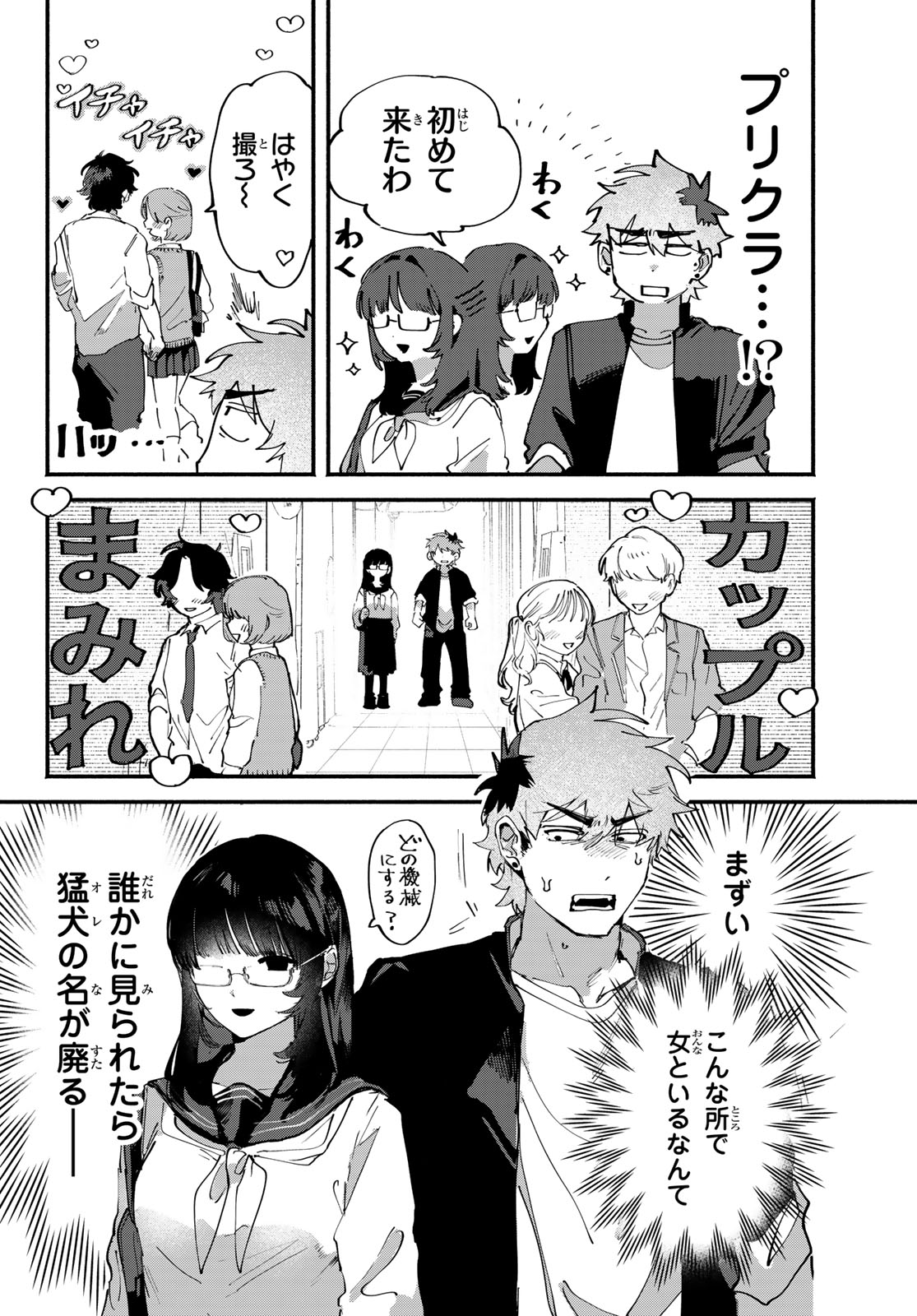 Yugami no Toriko - Chapter 6 - Page 5