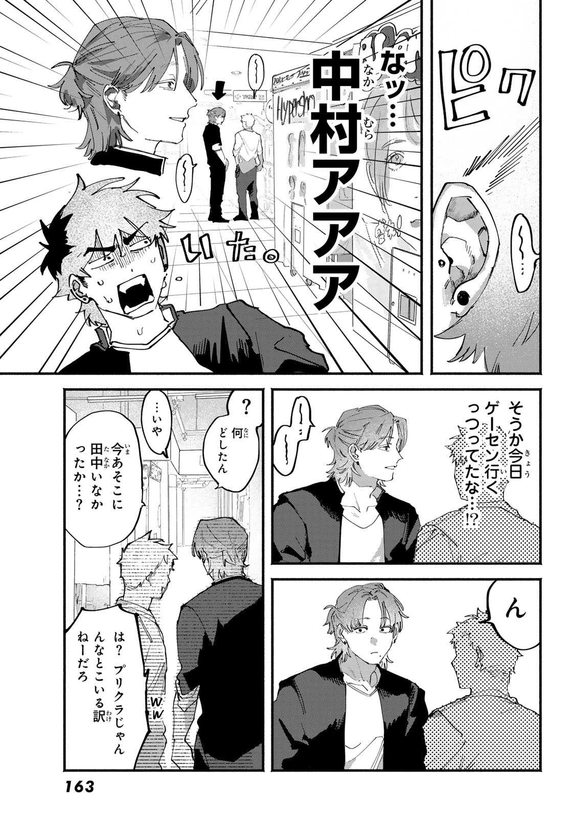 Yugami no Toriko - Chapter 6 - Page 6