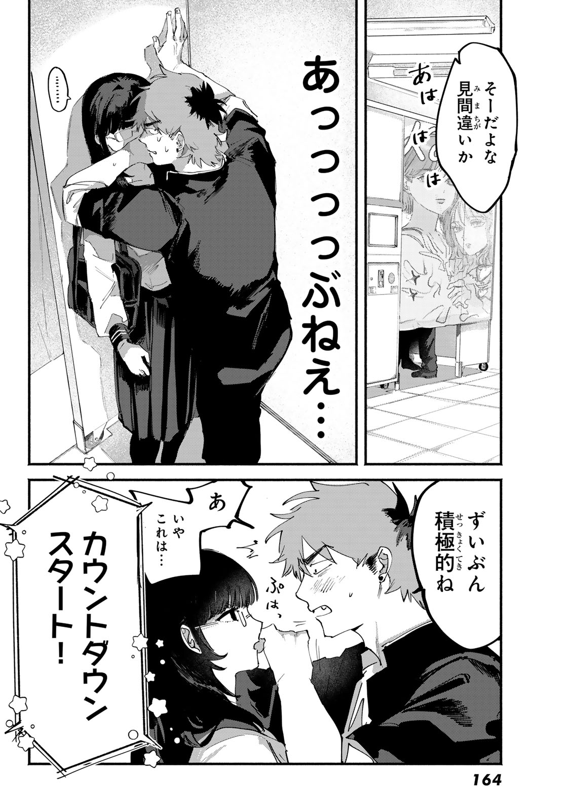 Yugami no Toriko - Chapter 6 - Page 7