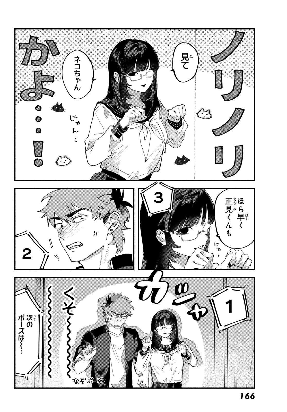 Yugami no Toriko - Chapter 6 - Page 9