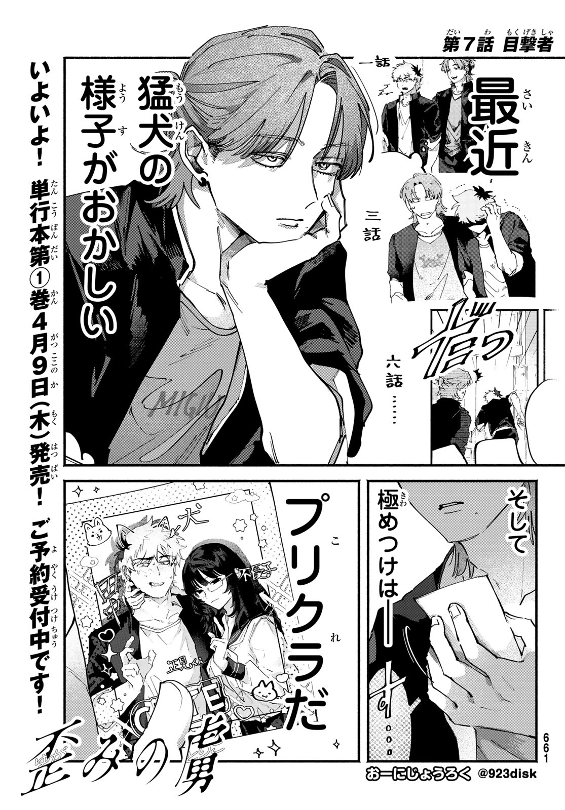 Yugami no Toriko - Chapter 7 - Page 1