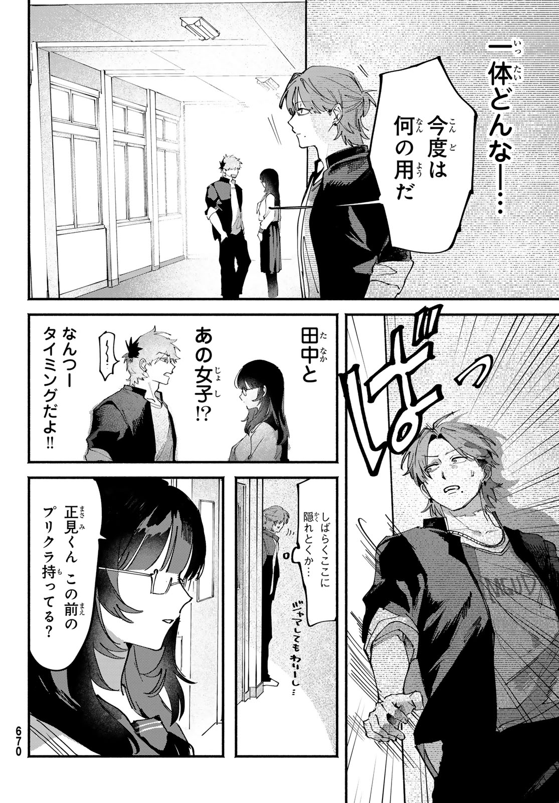 Yugami no Toriko - Chapter 7 - Page 10